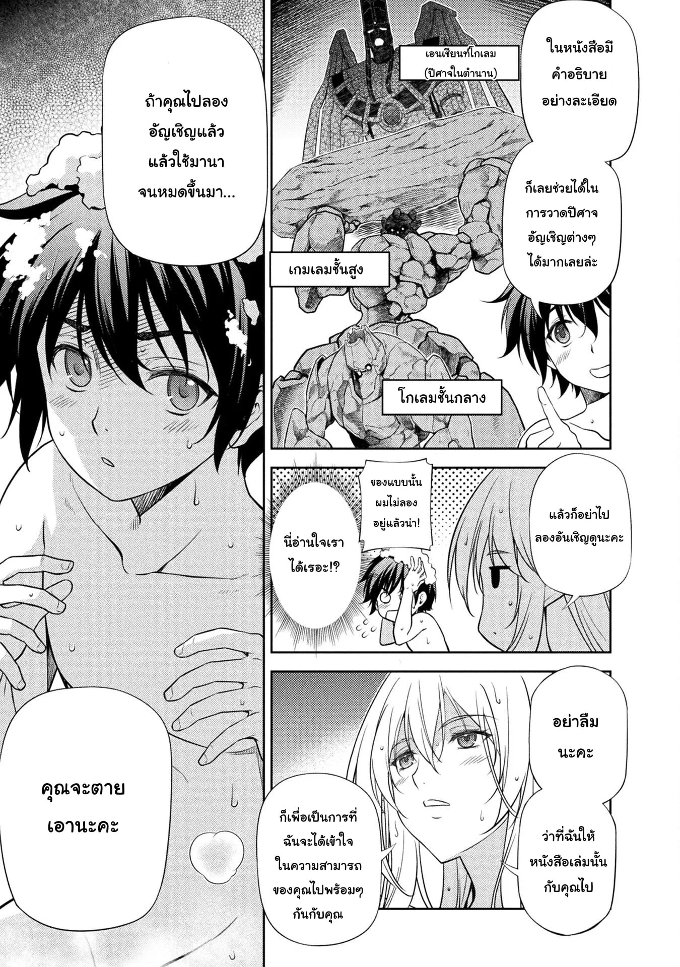 Drawing: Saikyou Mangaka wa Oekaki Skill de Isekai Musou Suru! นักวาดมังงะผู้ไร้เทียมทาน ณ แดนต่างโลก ตอนที่ 3.1 หน้า 15