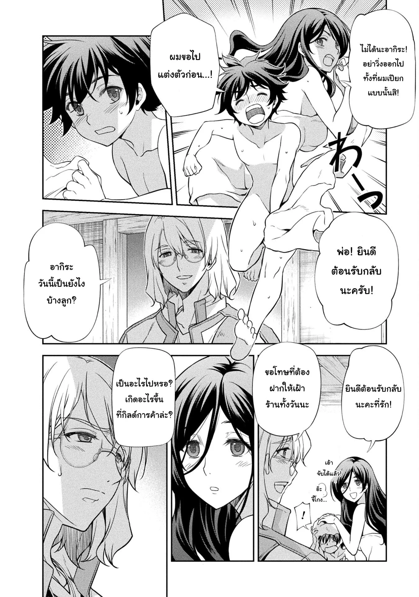 Drawing: Saikyou Mangaka wa Oekaki Skill de Isekai Musou Suru! นักวาดมังงะผู้ไร้เทียมทาน ณ แดนต่างโลก ตอนที่ 3.1 หน้า 18