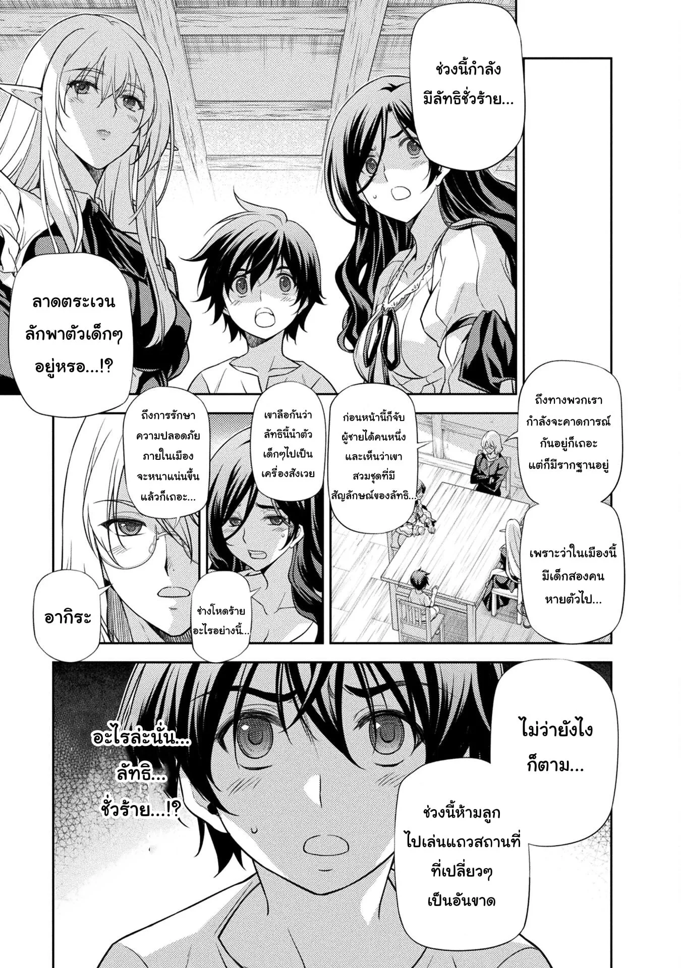 Drawing: Saikyou Mangaka wa Oekaki Skill de Isekai Musou Suru! นักวาดมังงะผู้ไร้เทียมทาน ณ แดนต่างโลก ตอนที่ 3.1 หน้า 19