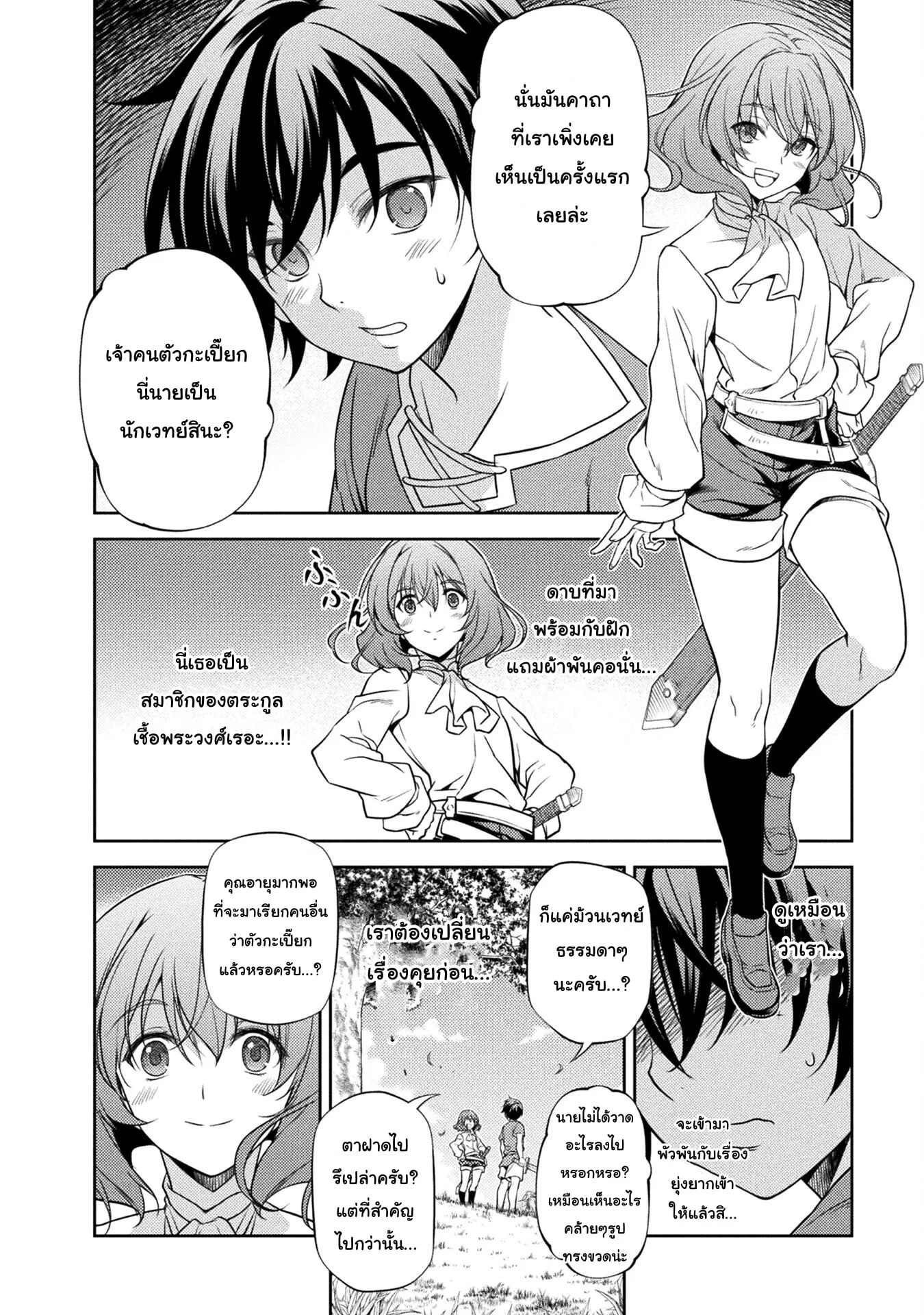 Drawing: Saikyou Mangaka wa Oekaki Skill de Isekai Musou Suru! นักวาดมังงะผู้ไร้เทียมทาน ณ แดนต่างโลก ตอนที่ 3.1 หน้า 2