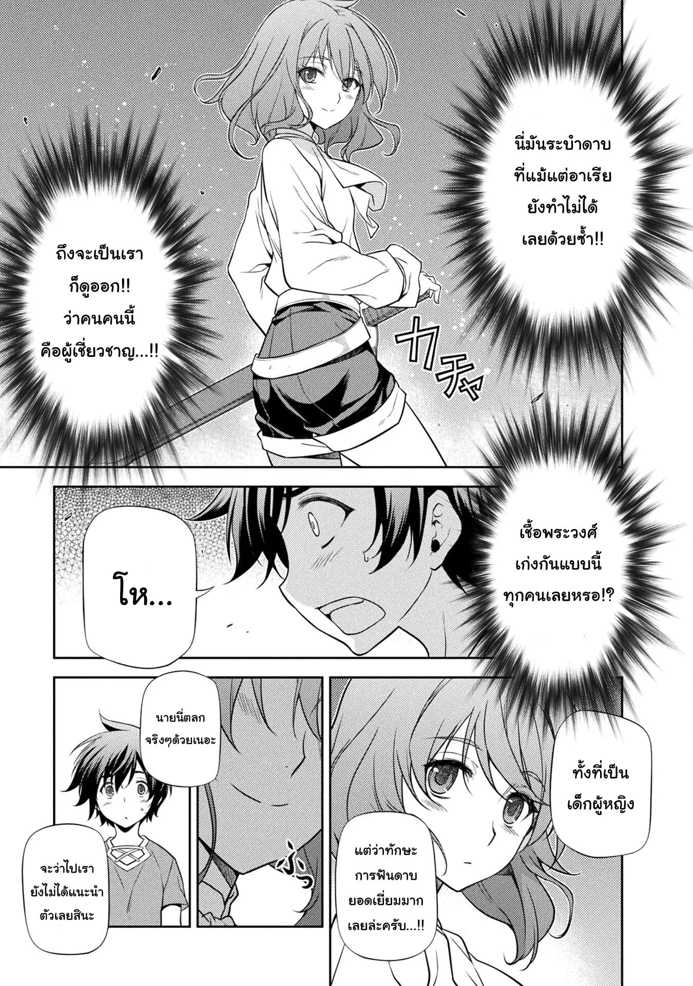 Drawing: Saikyou Mangaka wa Oekaki Skill de Isekai Musou Suru! นักวาดมังงะผู้ไร้เทียมทาน ณ แดนต่างโลก ตอนที่ 3.1 หน้า 7