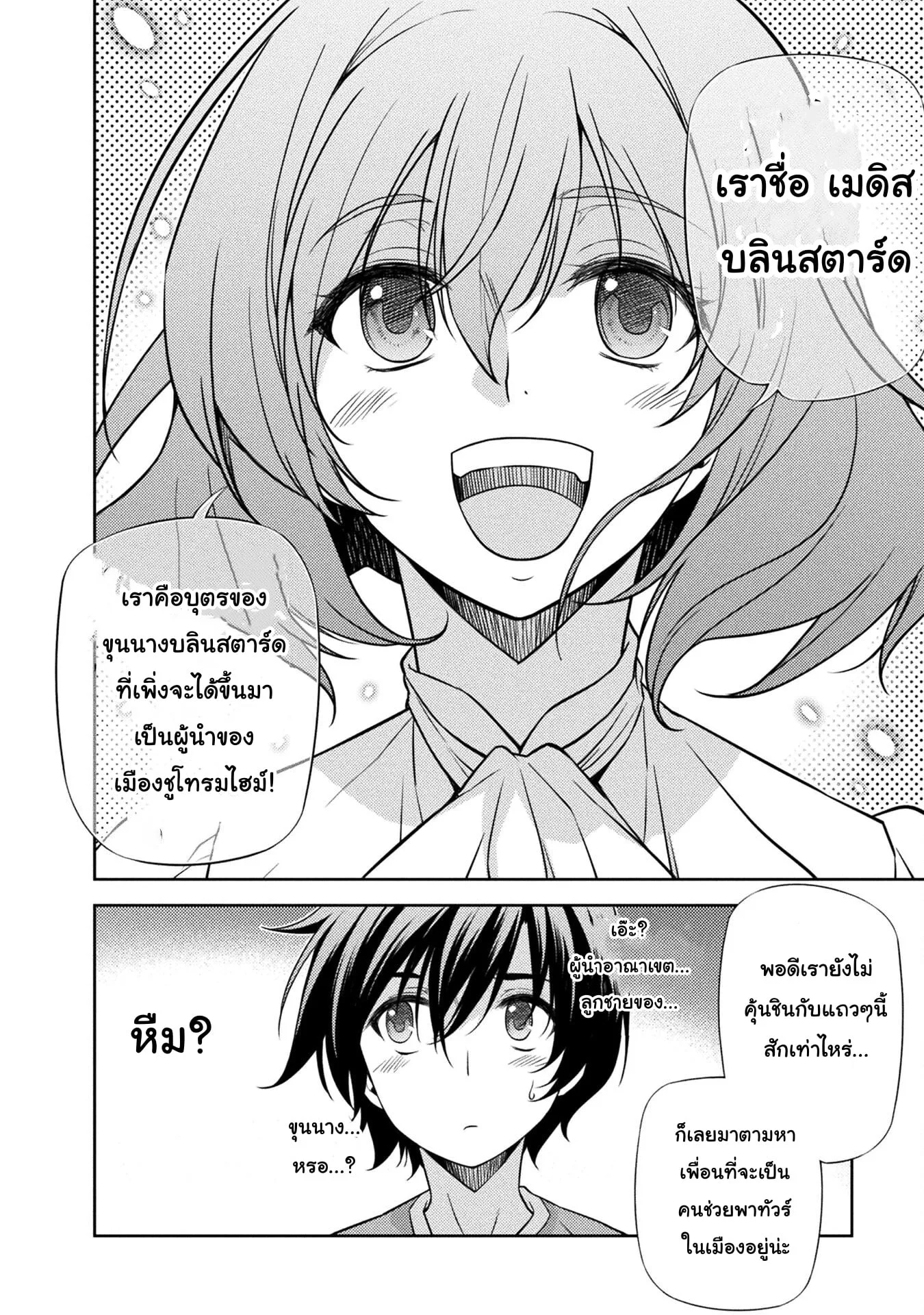 Drawing: Saikyou Mangaka wa Oekaki Skill de Isekai Musou Suru! นักวาดมังงะผู้ไร้เทียมทาน ณ แดนต่างโลก ตอนที่ 3.1 หน้า 8