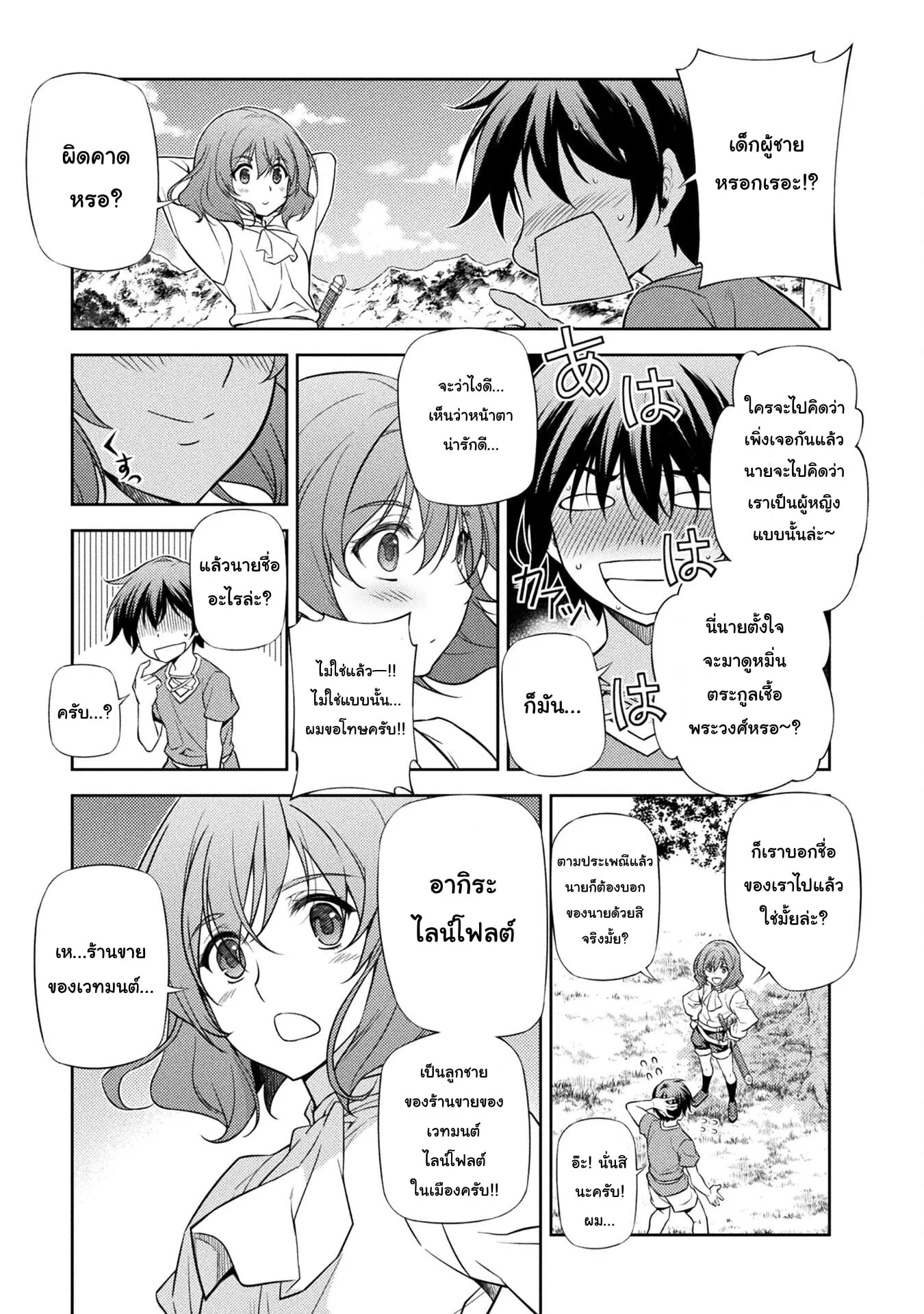 Drawing: Saikyou Mangaka wa Oekaki Skill de Isekai Musou Suru! นักวาดมังงะผู้ไร้เทียมทาน ณ แดนต่างโลก ตอนที่ 3.1 หน้า 9