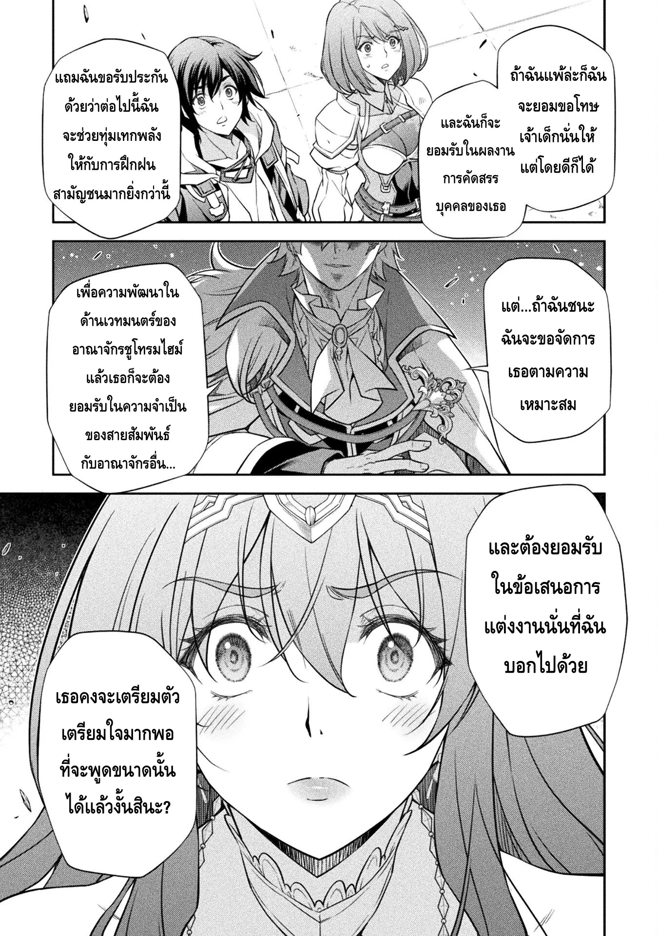 Drawing: Saikyou Mangaka wa Oekaki Skill de Isekai Musou Suru! นักวาดมังงะผู้ไร้เทียมทาน ณ แดนต่างโลก ตอนที่ 30 หน้า 12