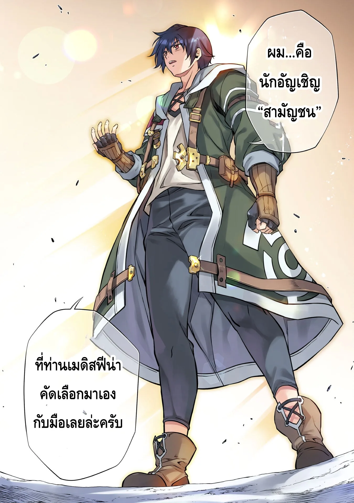 Drawing: Saikyou Mangaka wa Oekaki Skill de Isekai Musou Suru! นักวาดมังงะผู้ไร้เทียมทาน ณ แดนต่างโลก ตอนที่ 30 หน้า 3