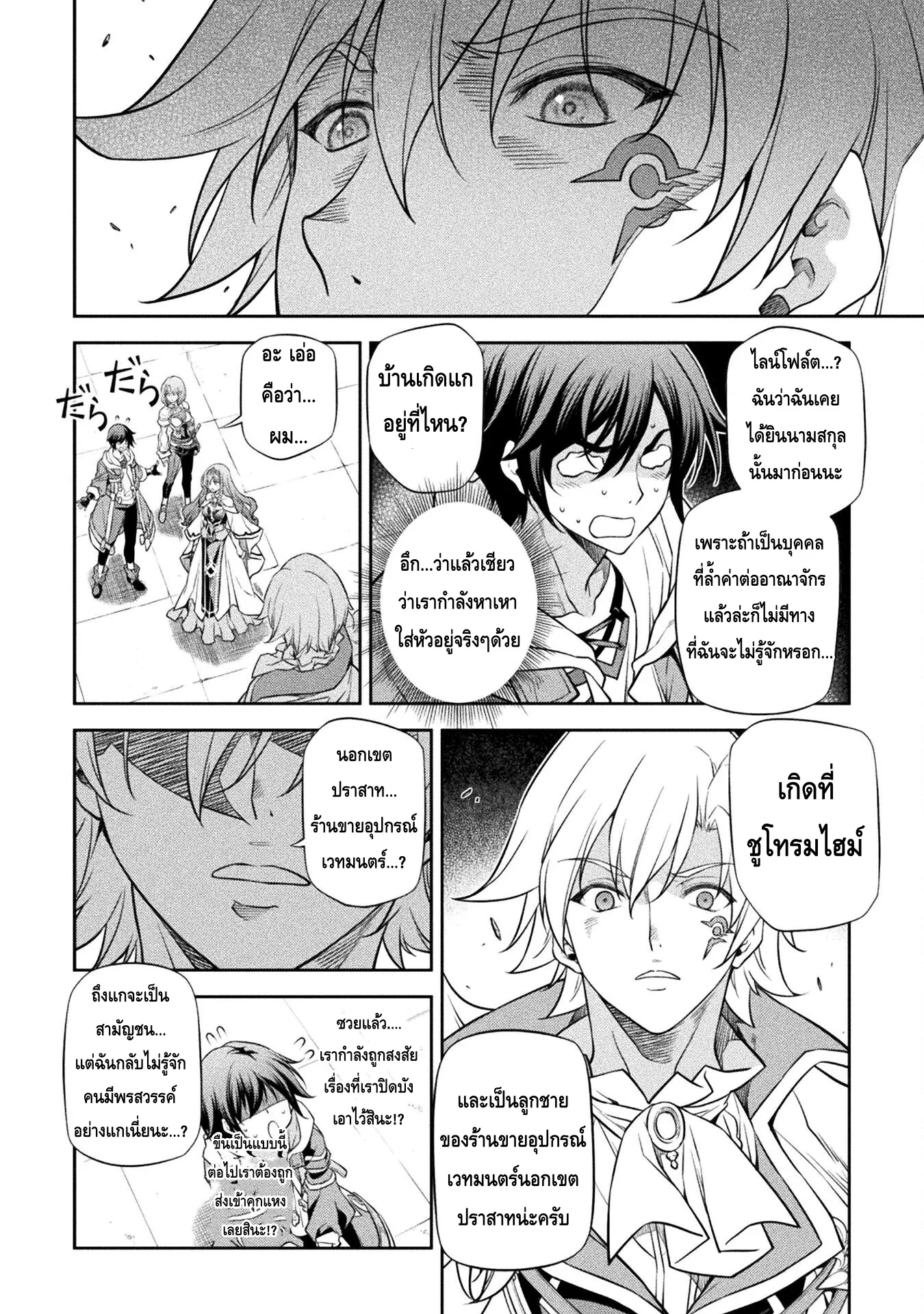 Drawing: Saikyou Mangaka wa Oekaki Skill de Isekai Musou Suru! นักวาดมังงะผู้ไร้เทียมทาน ณ แดนต่างโลก ตอนที่ 30 หน้า 5