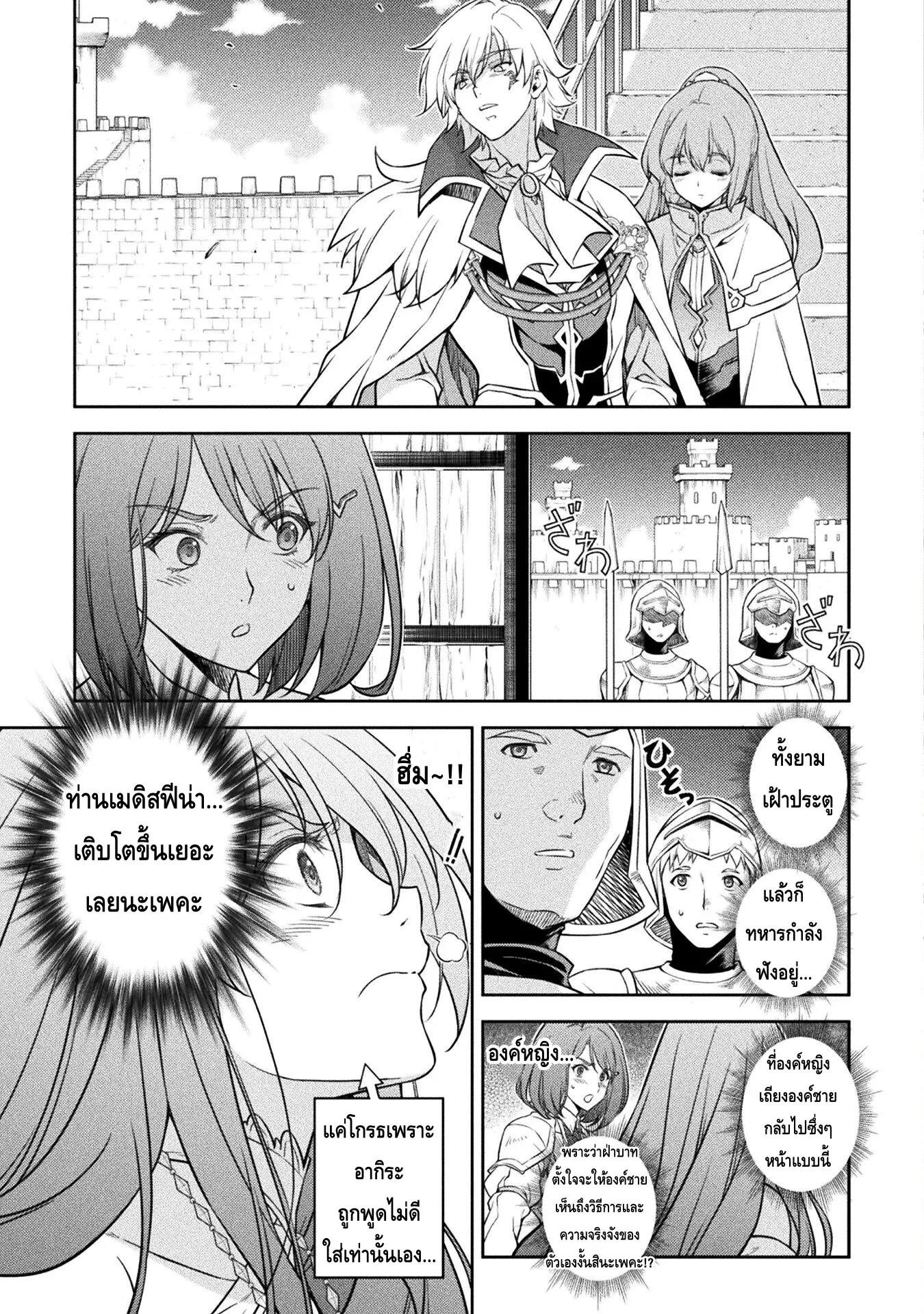 Drawing: Saikyou Mangaka wa Oekaki Skill de Isekai Musou Suru! นักวาดมังงะผู้ไร้เทียมทาน ณ แดนต่างโลก ตอนที่ 30 หน้า 8