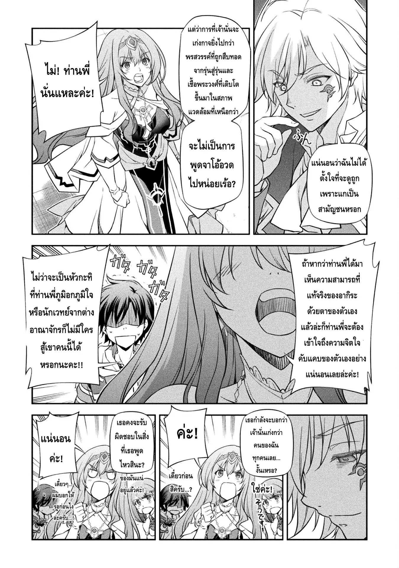 Drawing: Saikyou Mangaka wa Oekaki Skill de Isekai Musou Suru! นักวาดมังงะผู้ไร้เทียมทาน ณ แดนต่างโลก ตอนที่ 30 หน้า 9