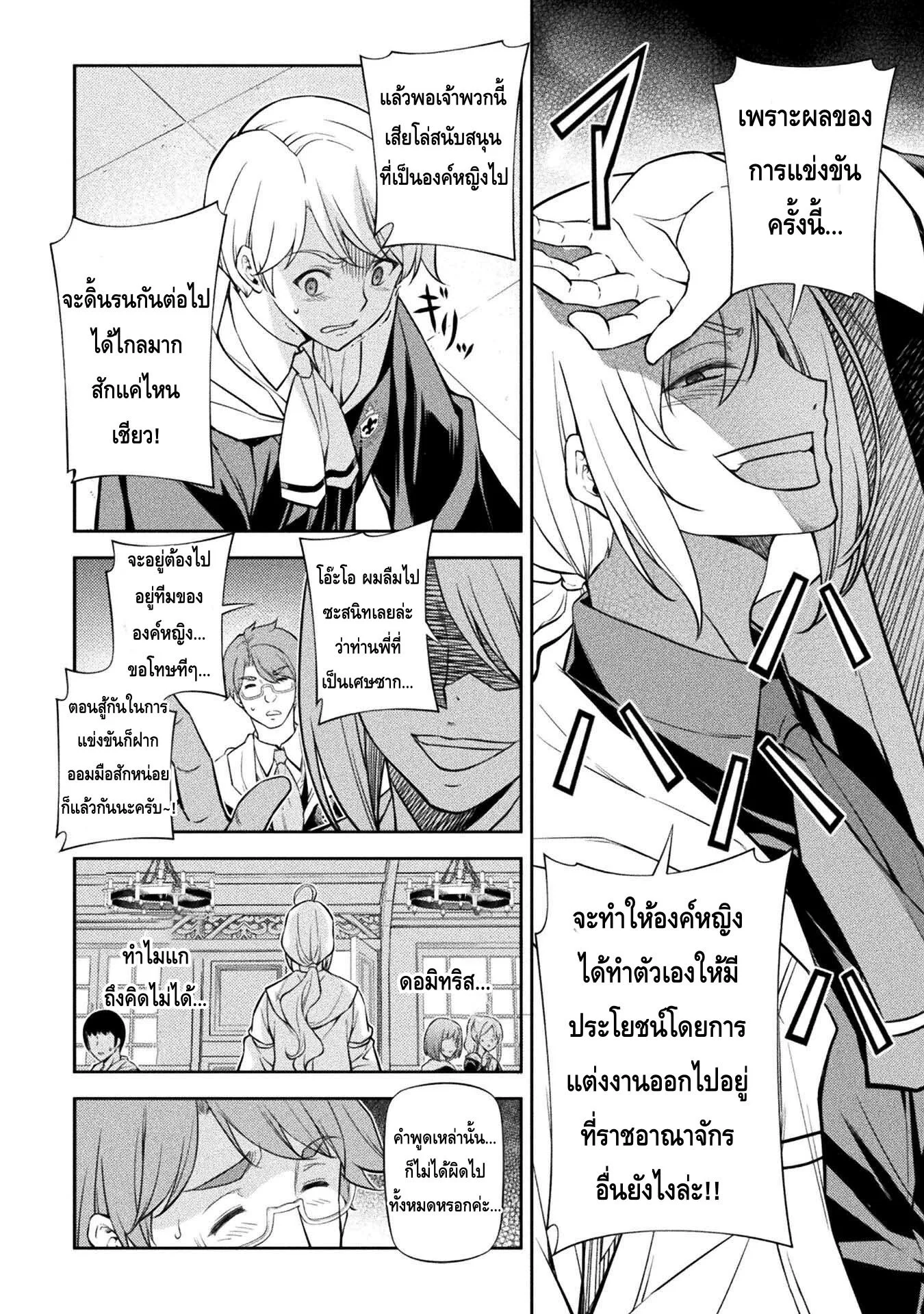 Drawing: Saikyou Mangaka wa Oekaki Skill de Isekai Musou Suru! นักวาดมังงะผู้ไร้เทียมทาน ณ แดนต่างโลก ตอนที่ 31 หน้า 12