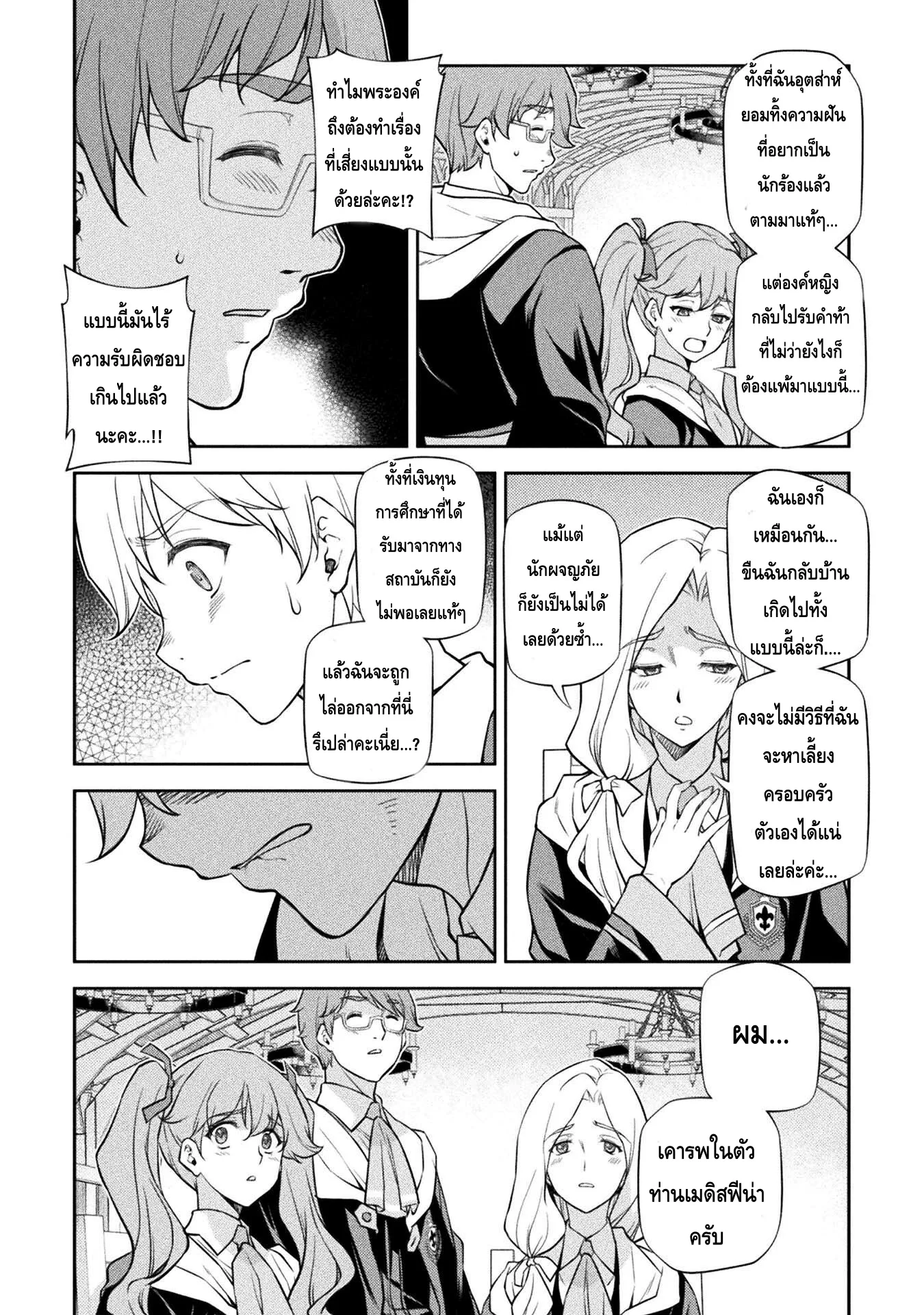 Drawing: Saikyou Mangaka wa Oekaki Skill de Isekai Musou Suru! นักวาดมังงะผู้ไร้เทียมทาน ณ แดนต่างโลก ตอนที่ 31 หน้า 13
