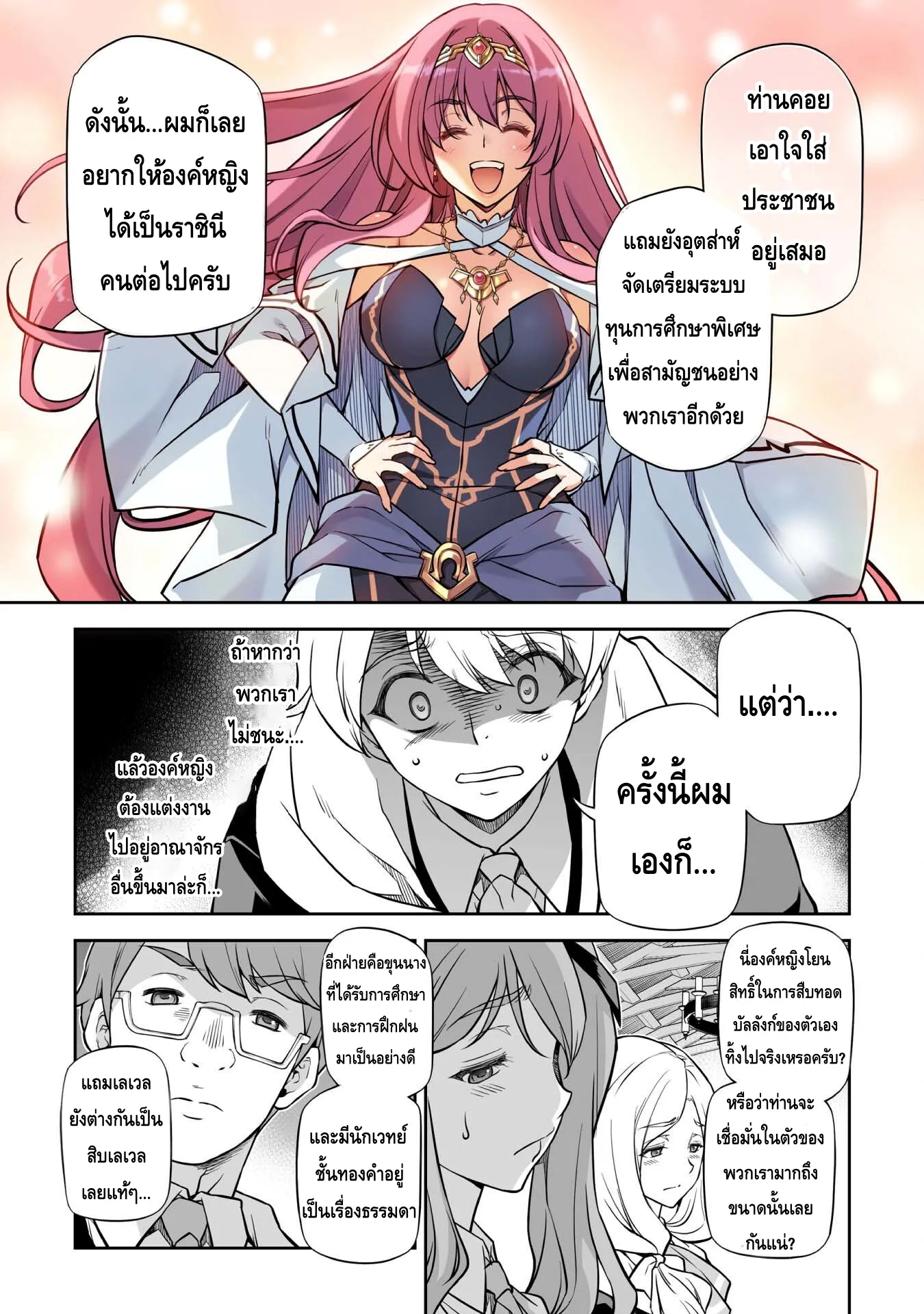 Drawing: Saikyou Mangaka wa Oekaki Skill de Isekai Musou Suru! นักวาดมังงะผู้ไร้เทียมทาน ณ แดนต่างโลก ตอนที่ 31 หน้า 14