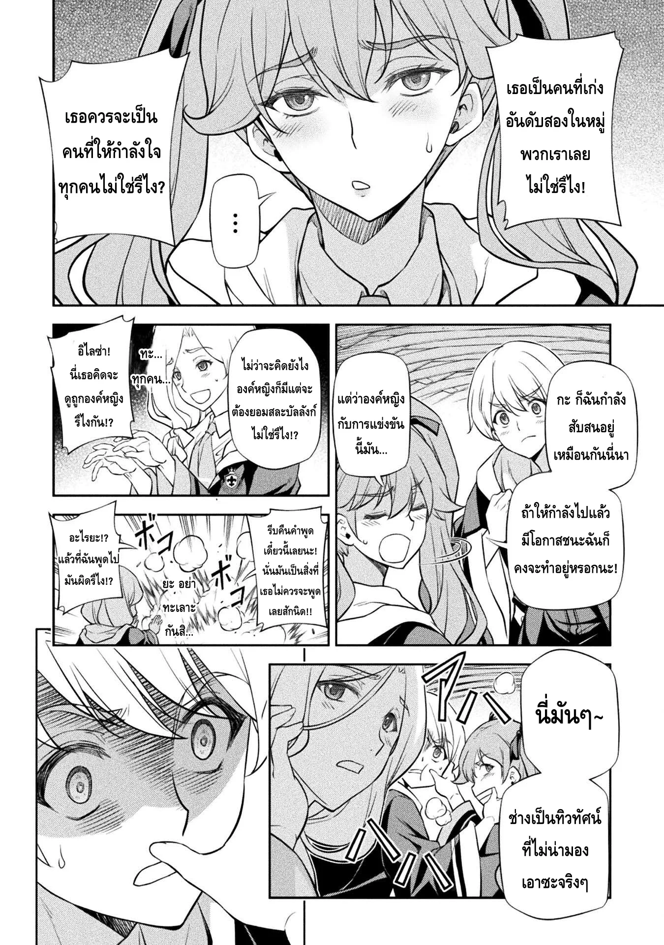 Drawing: Saikyou Mangaka wa Oekaki Skill de Isekai Musou Suru! นักวาดมังงะผู้ไร้เทียมทาน ณ แดนต่างโลก ตอนที่ 31 หน้า 6