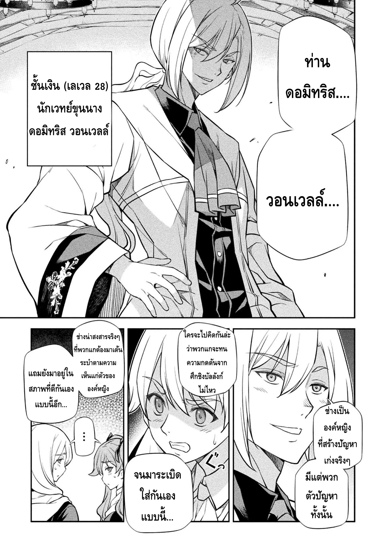 Drawing: Saikyou Mangaka wa Oekaki Skill de Isekai Musou Suru! นักวาดมังงะผู้ไร้เทียมทาน ณ แดนต่างโลก ตอนที่ 31 หน้า 7