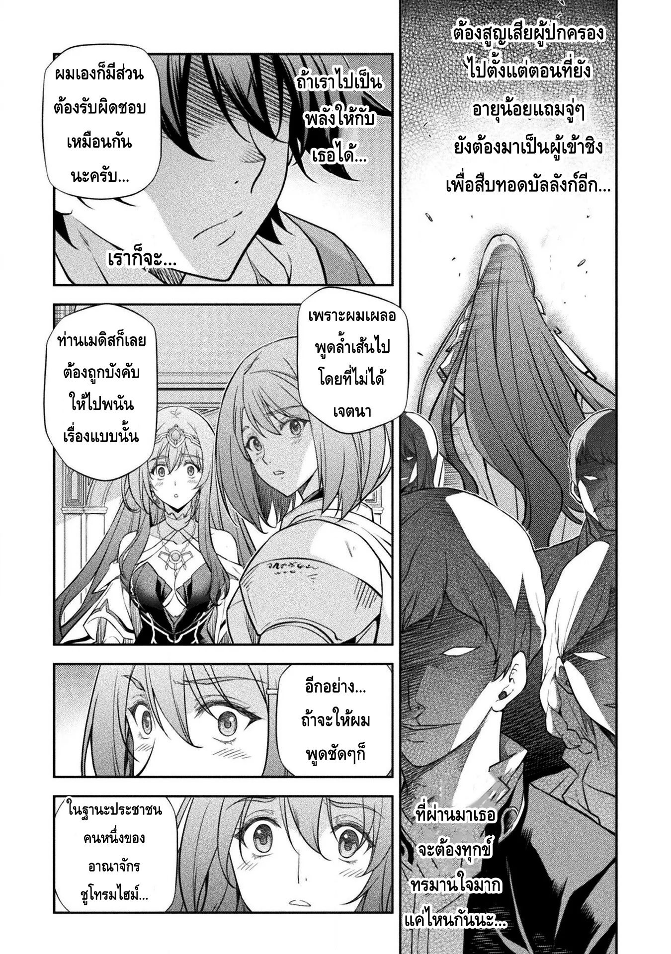 Drawing: Saikyou Mangaka wa Oekaki Skill de Isekai Musou Suru! นักวาดมังงะผู้ไร้เทียมทาน ณ แดนต่างโลก ตอนที่ 32 หน้า 11