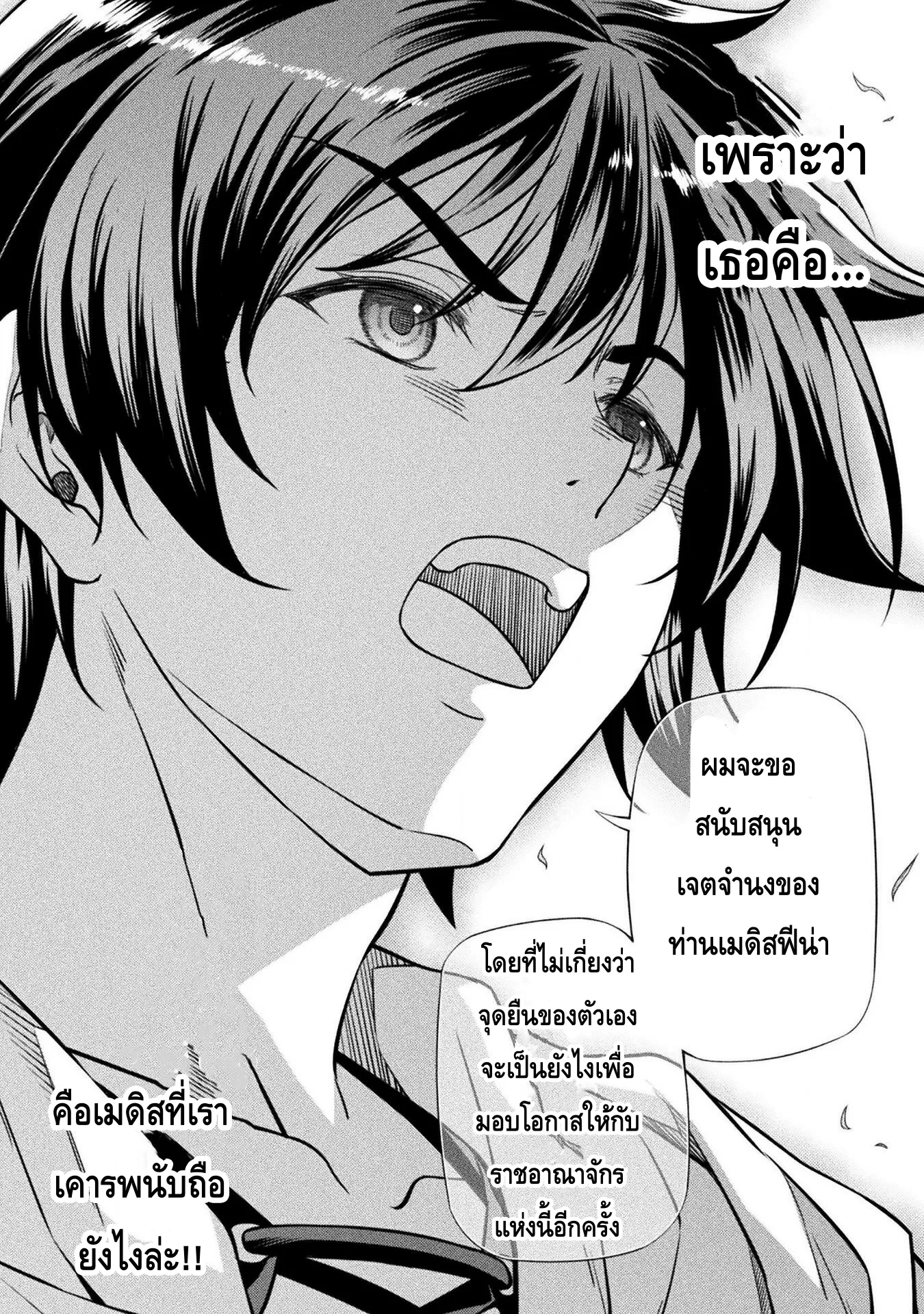 Drawing: Saikyou Mangaka wa Oekaki Skill de Isekai Musou Suru! นักวาดมังงะผู้ไร้เทียมทาน ณ แดนต่างโลก ตอนที่ 32 หน้า 12