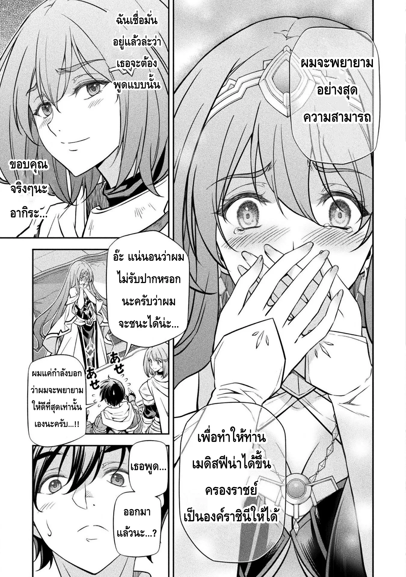 Drawing: Saikyou Mangaka wa Oekaki Skill de Isekai Musou Suru! นักวาดมังงะผู้ไร้เทียมทาน ณ แดนต่างโลก ตอนที่ 32 หน้า 13