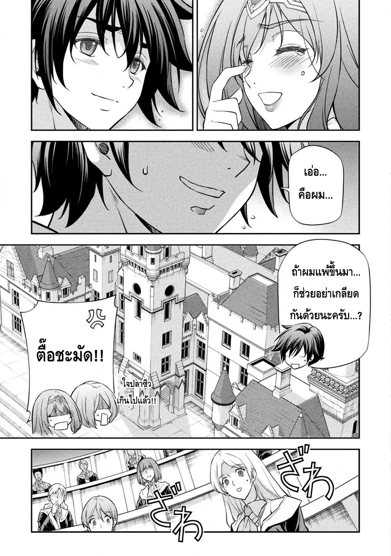 Drawing: Saikyou Mangaka wa Oekaki Skill de Isekai Musou Suru! นักวาดมังงะผู้ไร้เทียมทาน ณ แดนต่างโลก ตอนที่ 32 หน้า 15