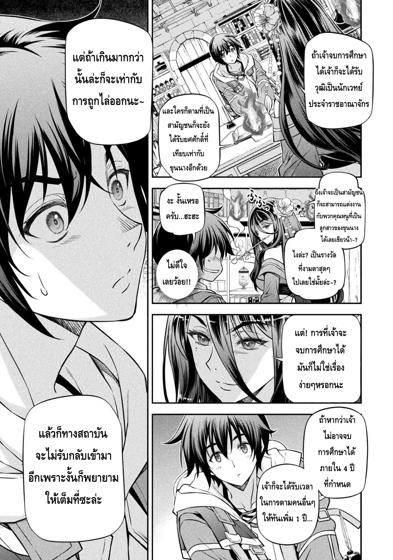 Drawing: Saikyou Mangaka wa Oekaki Skill de Isekai Musou Suru! นักวาดมังงะผู้ไร้เทียมทาน ณ แดนต่างโลก ตอนที่ 32 หน้า 3