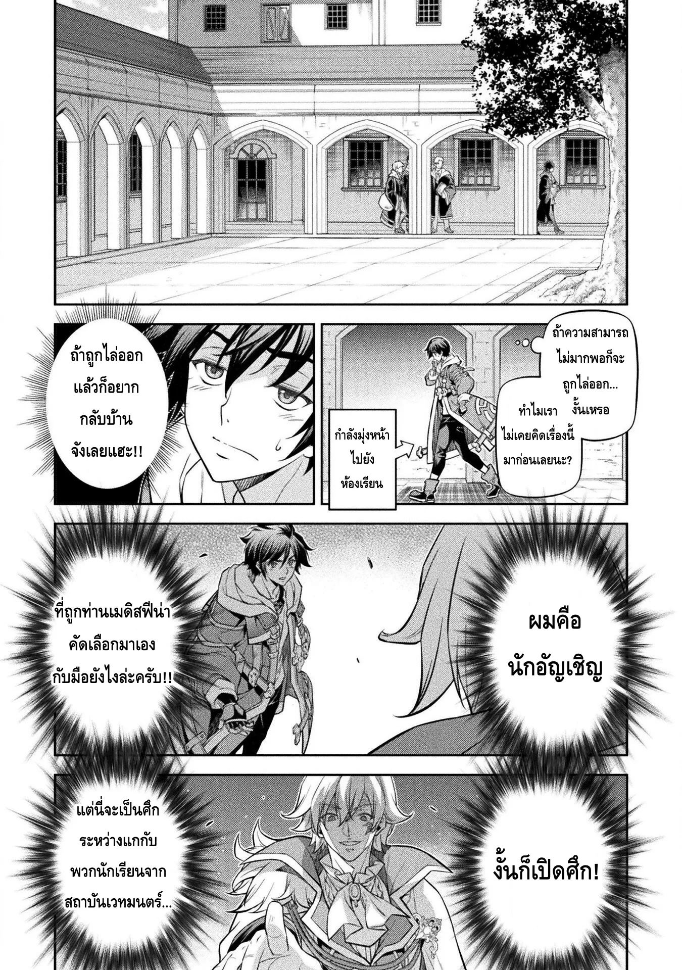Drawing: Saikyou Mangaka wa Oekaki Skill de Isekai Musou Suru! นักวาดมังงะผู้ไร้เทียมทาน ณ แดนต่างโลก ตอนที่ 32 หน้า 4