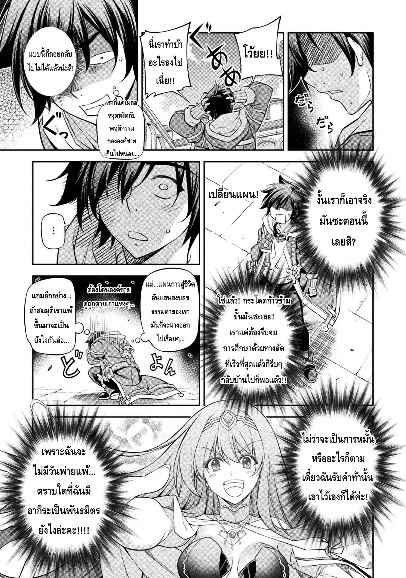 Drawing: Saikyou Mangaka wa Oekaki Skill de Isekai Musou Suru! นักวาดมังงะผู้ไร้เทียมทาน ณ แดนต่างโลก ตอนที่ 32 หน้า 5