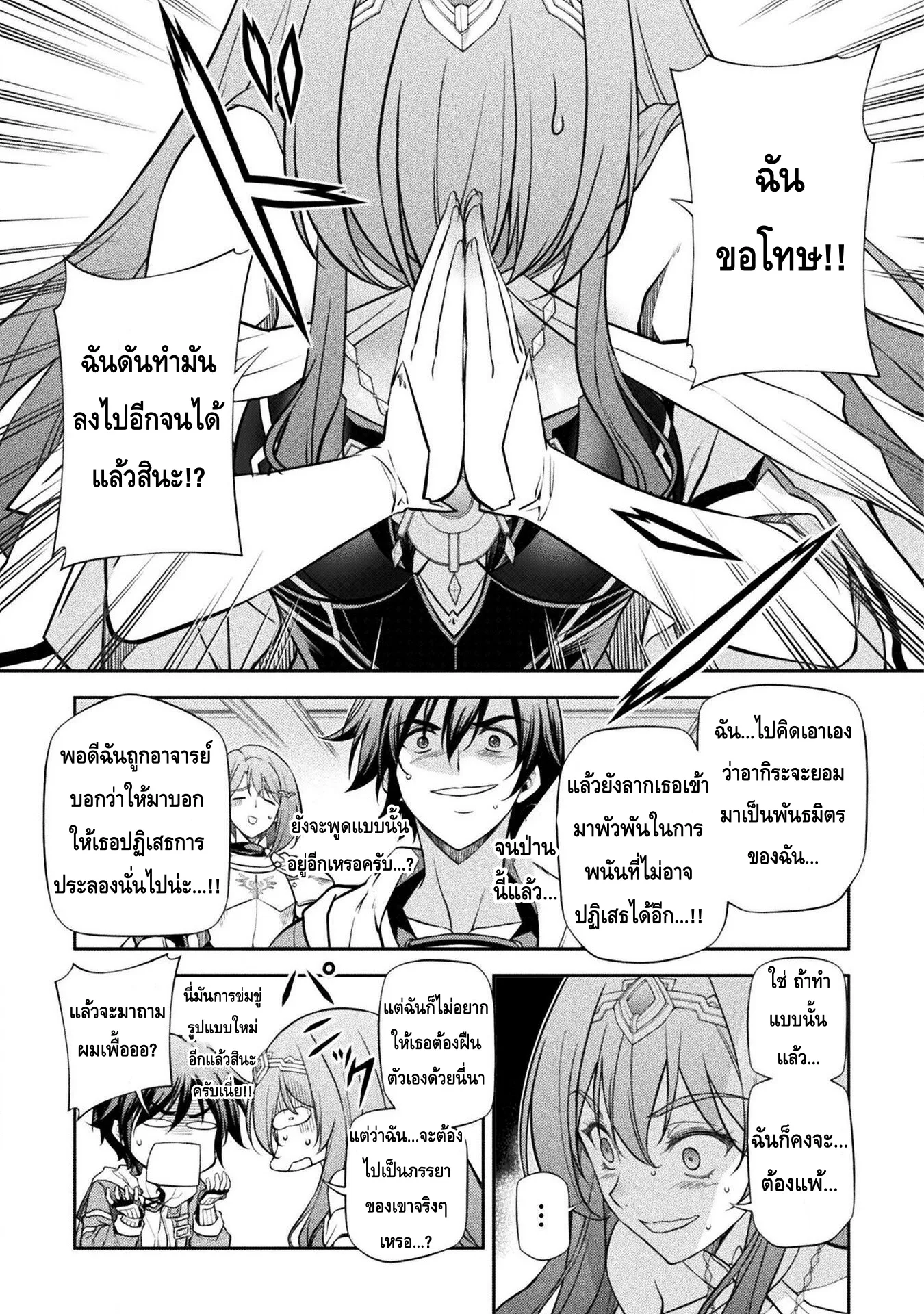 Drawing: Saikyou Mangaka wa Oekaki Skill de Isekai Musou Suru! นักวาดมังงะผู้ไร้เทียมทาน ณ แดนต่างโลก ตอนที่ 32 หน้า 7