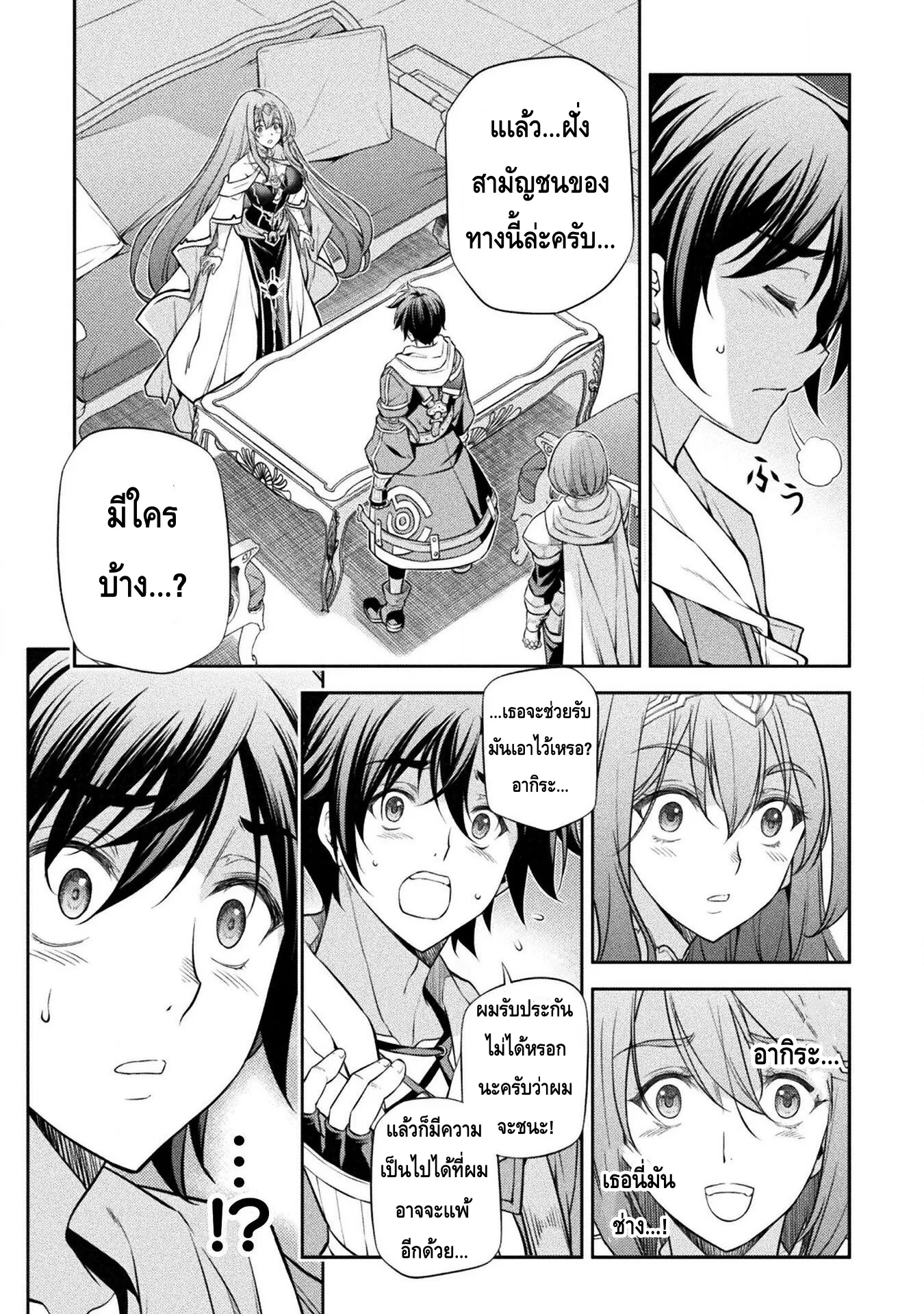 Drawing: Saikyou Mangaka wa Oekaki Skill de Isekai Musou Suru! นักวาดมังงะผู้ไร้เทียมทาน ณ แดนต่างโลก ตอนที่ 32 หน้า 8