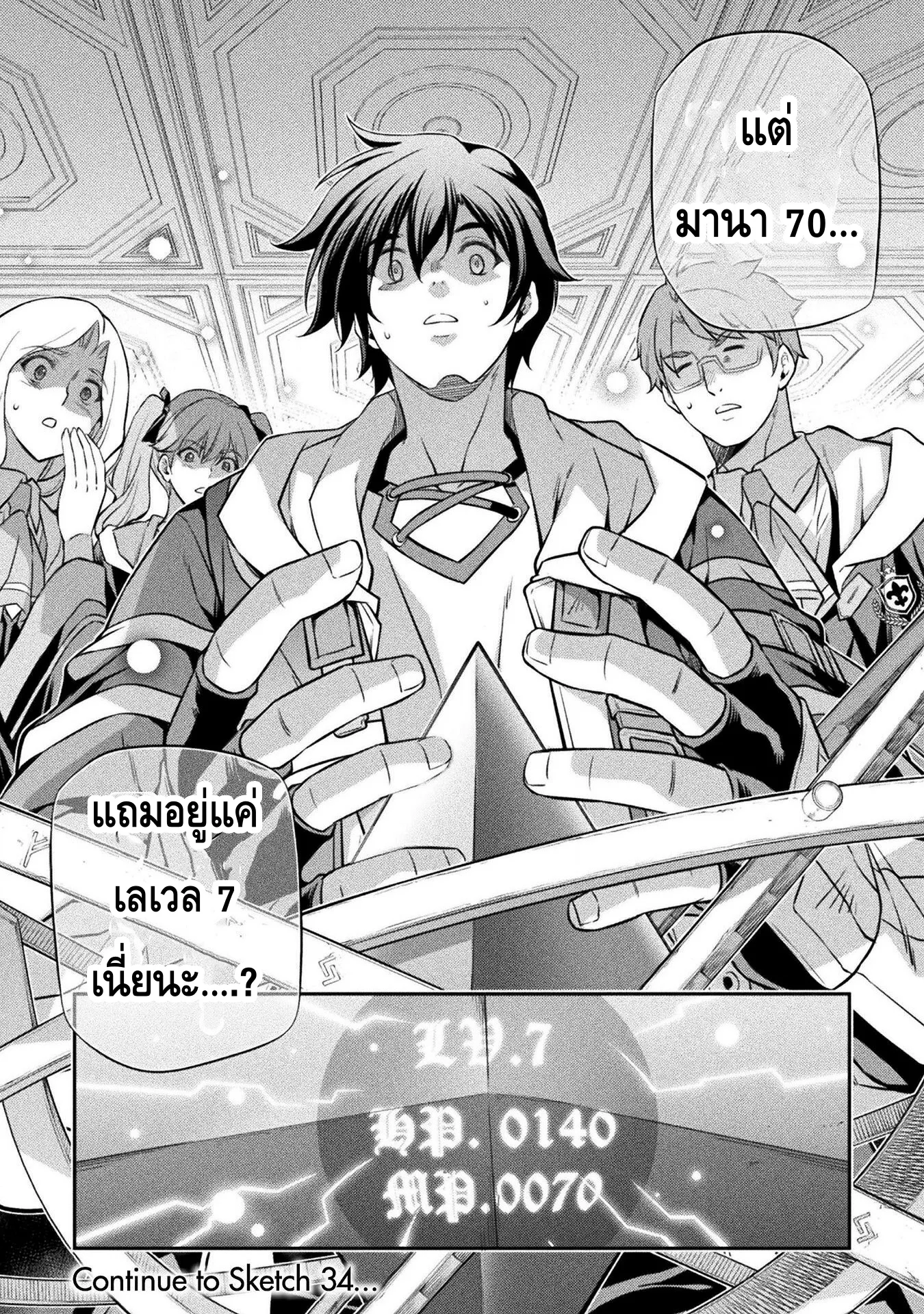 Drawing: Saikyou Mangaka wa Oekaki Skill de Isekai Musou Suru! นักวาดมังงะผู้ไร้เทียมทาน ณ แดนต่างโลก ตอนที่ 33 หน้า 16