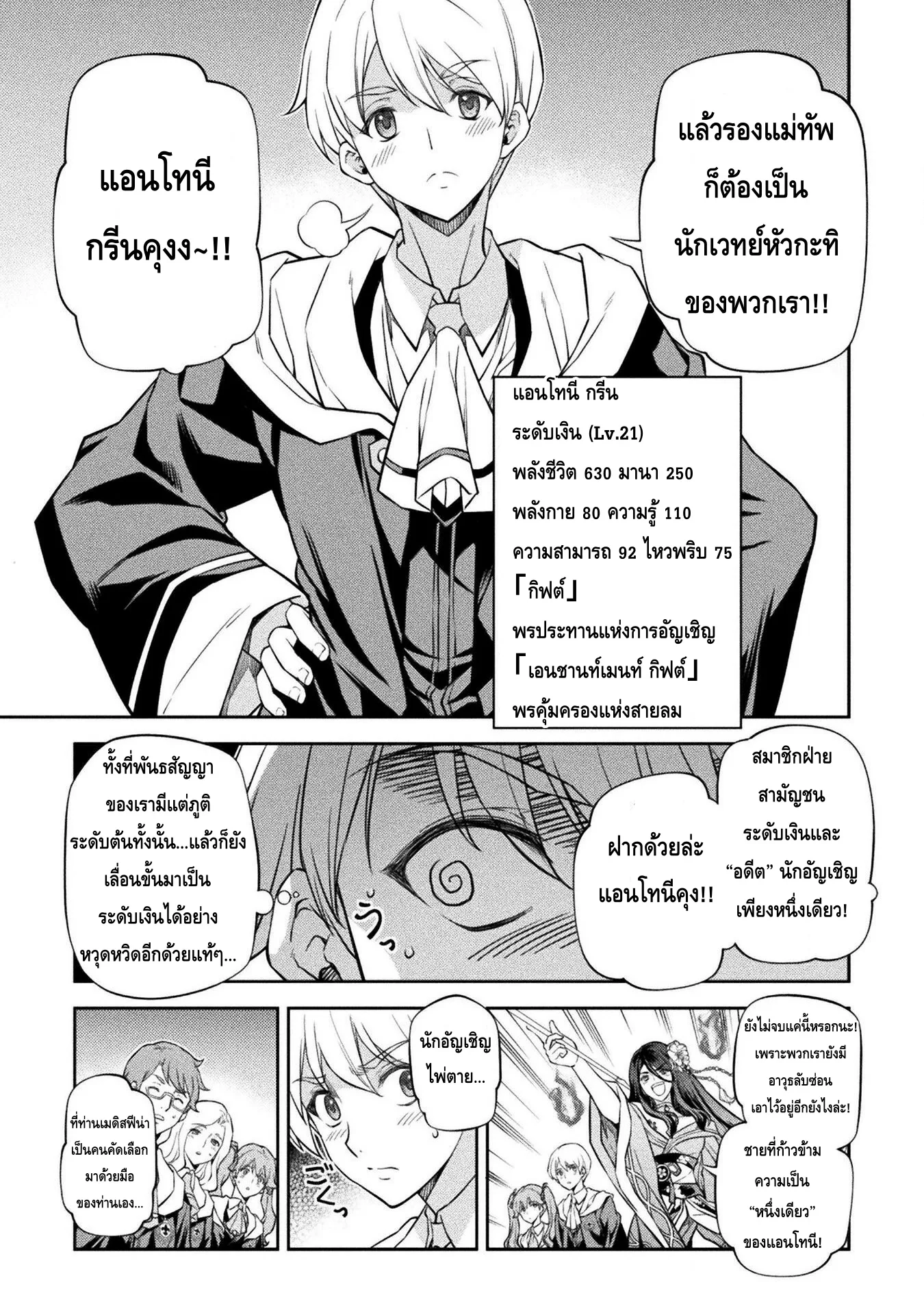 Drawing: Saikyou Mangaka wa Oekaki Skill de Isekai Musou Suru! นักวาดมังงะผู้ไร้เทียมทาน ณ แดนต่างโลก ตอนที่ 33 หน้า 7