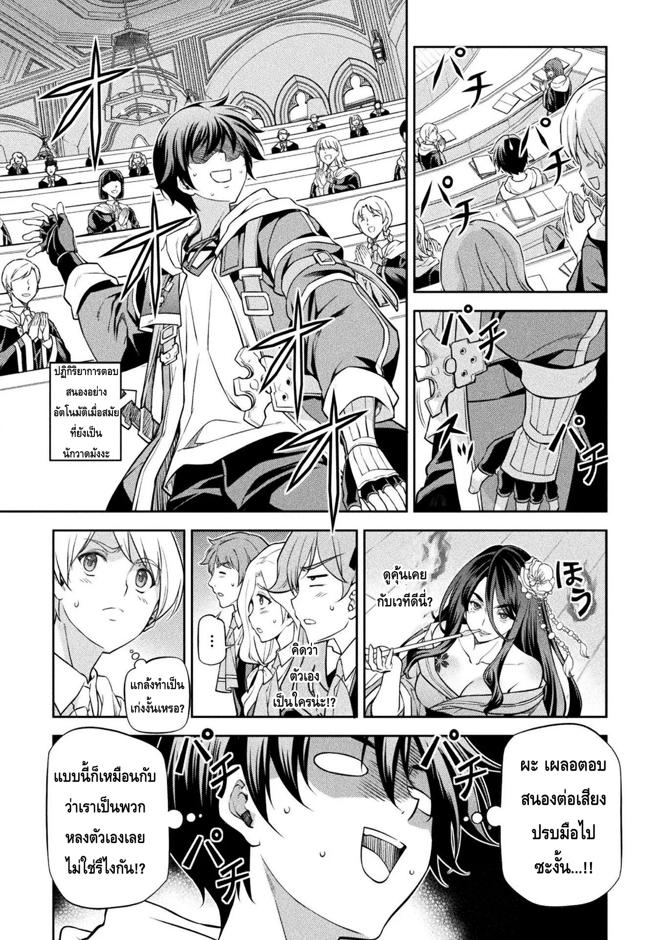 Drawing: Saikyou Mangaka wa Oekaki Skill de Isekai Musou Suru! นักวาดมังงะผู้ไร้เทียมทาน ณ แดนต่างโลก ตอนที่ 33 หน้า 9