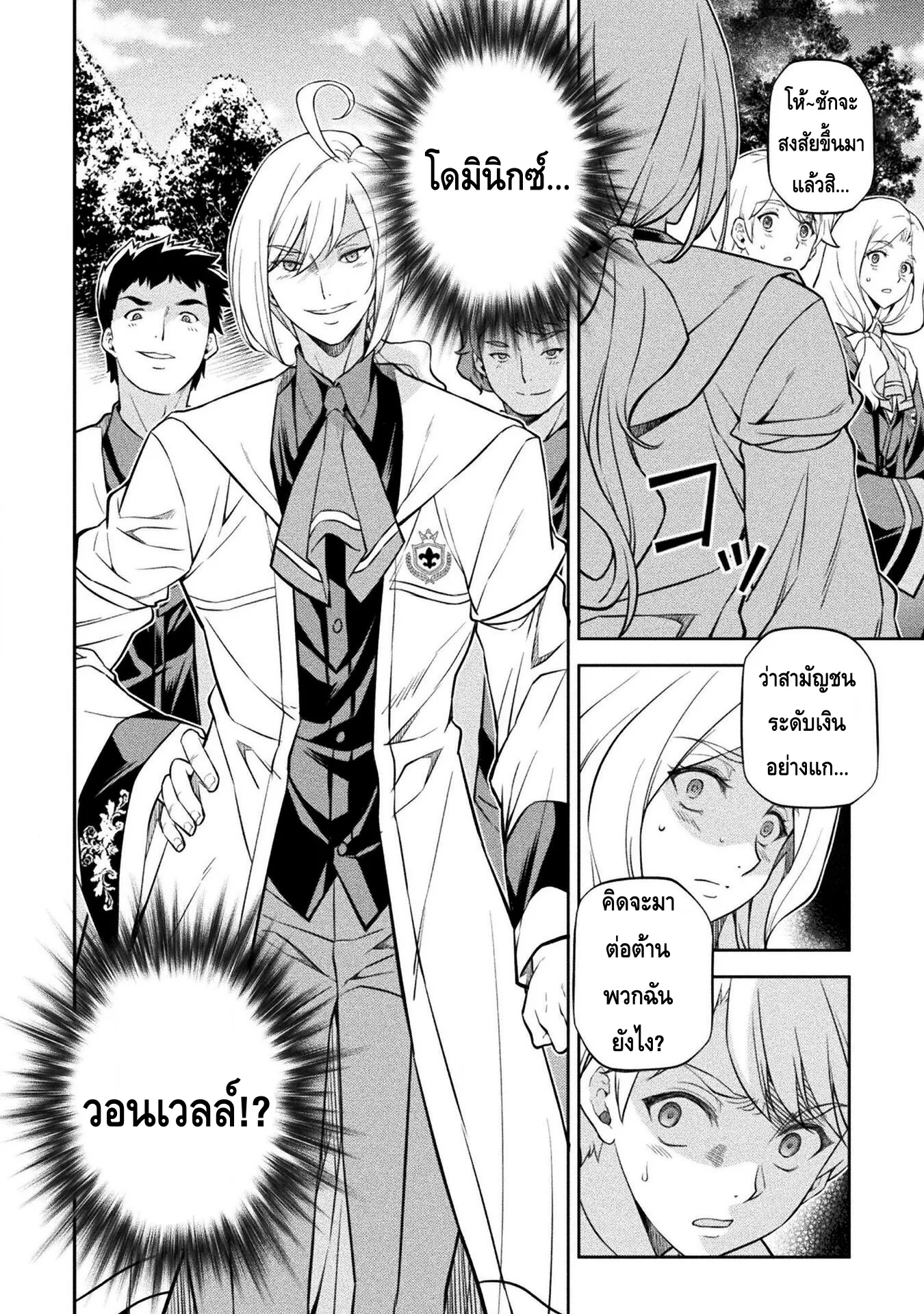 Drawing: Saikyou Mangaka wa Oekaki Skill de Isekai Musou Suru! นักวาดมังงะผู้ไร้เทียมทาน ณ แดนต่างโลก ตอนที่ 34 หน้า 10
