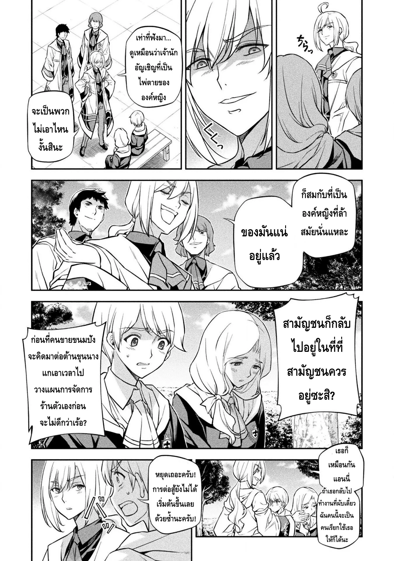 Drawing: Saikyou Mangaka wa Oekaki Skill de Isekai Musou Suru! นักวาดมังงะผู้ไร้เทียมทาน ณ แดนต่างโลก ตอนที่ 34 หน้า 11