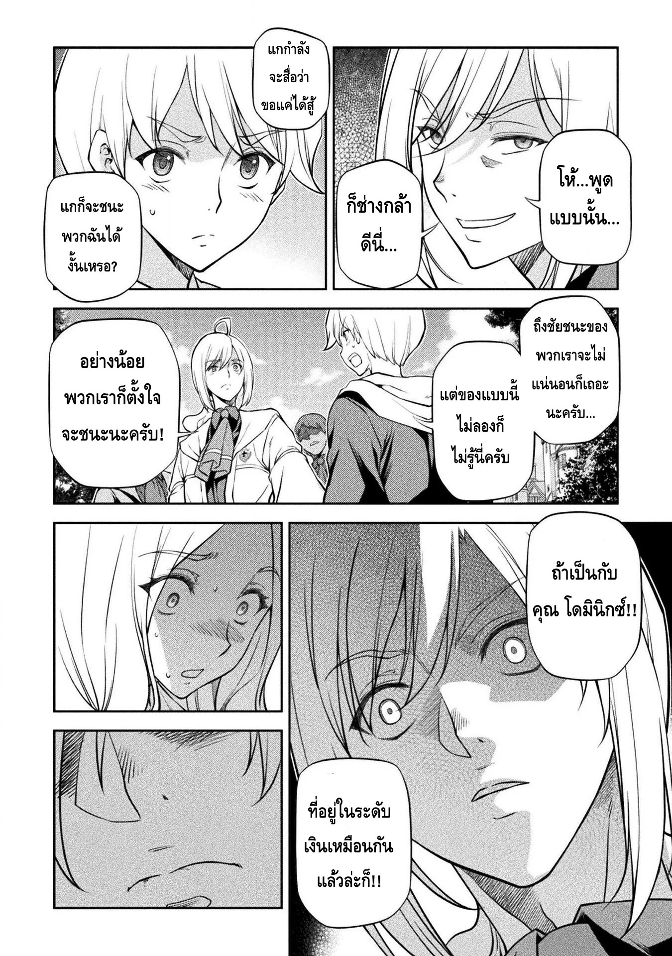 Drawing: Saikyou Mangaka wa Oekaki Skill de Isekai Musou Suru! นักวาดมังงะผู้ไร้เทียมทาน ณ แดนต่างโลก ตอนที่ 34 หน้า 12