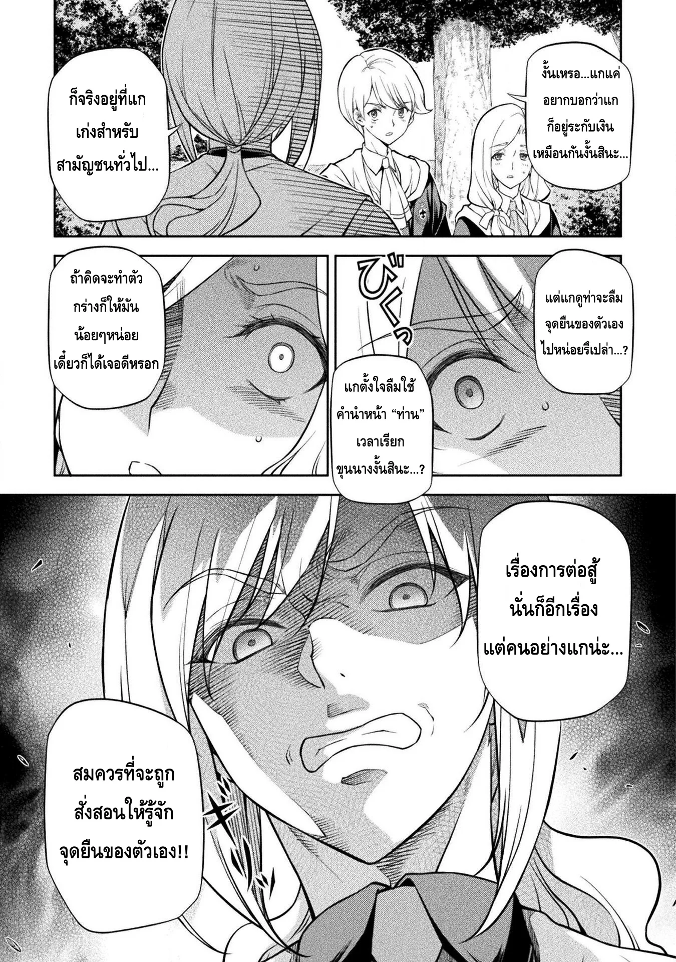 Drawing: Saikyou Mangaka wa Oekaki Skill de Isekai Musou Suru! นักวาดมังงะผู้ไร้เทียมทาน ณ แดนต่างโลก ตอนที่ 34 หน้า 13