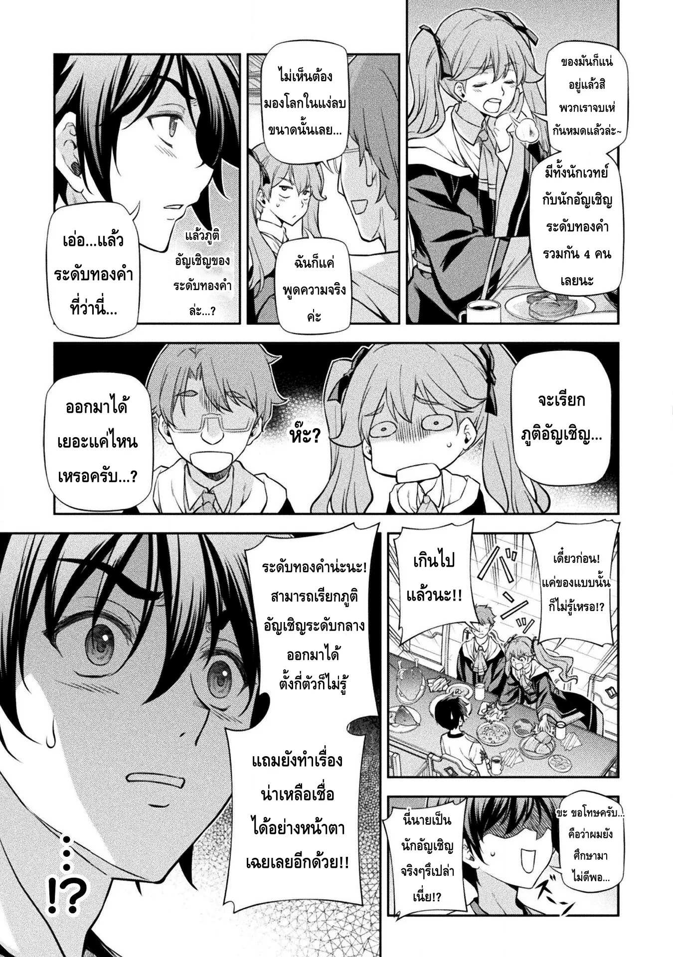 Drawing: Saikyou Mangaka wa Oekaki Skill de Isekai Musou Suru! นักวาดมังงะผู้ไร้เทียมทาน ณ แดนต่างโลก ตอนที่ 34 หน้า 15