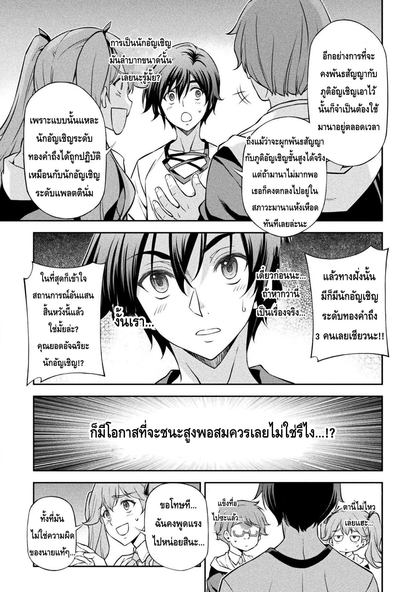Drawing: Saikyou Mangaka wa Oekaki Skill de Isekai Musou Suru! นักวาดมังงะผู้ไร้เทียมทาน ณ แดนต่างโลก ตอนที่ 34 หน้า 17
