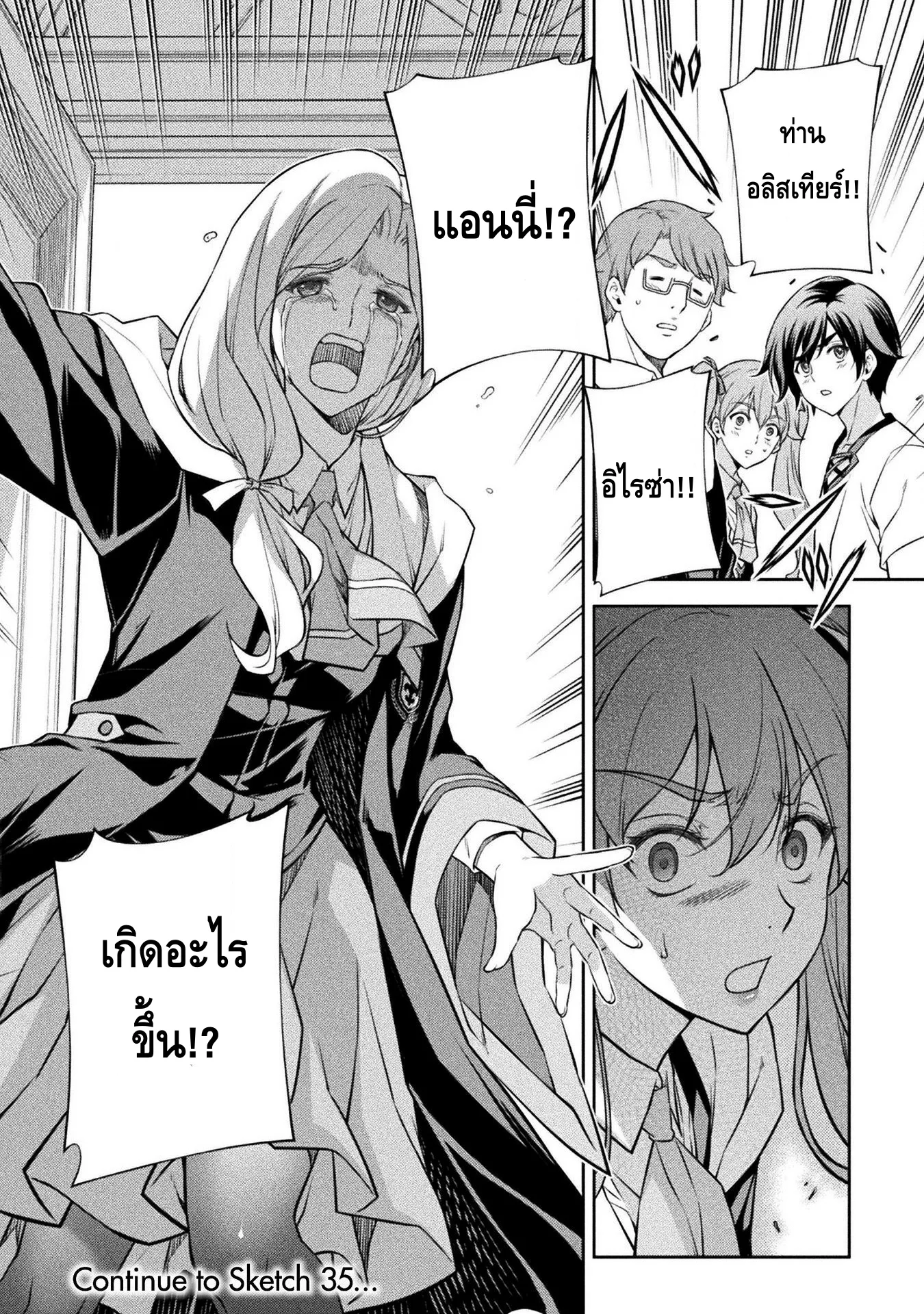 Drawing: Saikyou Mangaka wa Oekaki Skill de Isekai Musou Suru! นักวาดมังงะผู้ไร้เทียมทาน ณ แดนต่างโลก ตอนที่ 34 หน้า 18