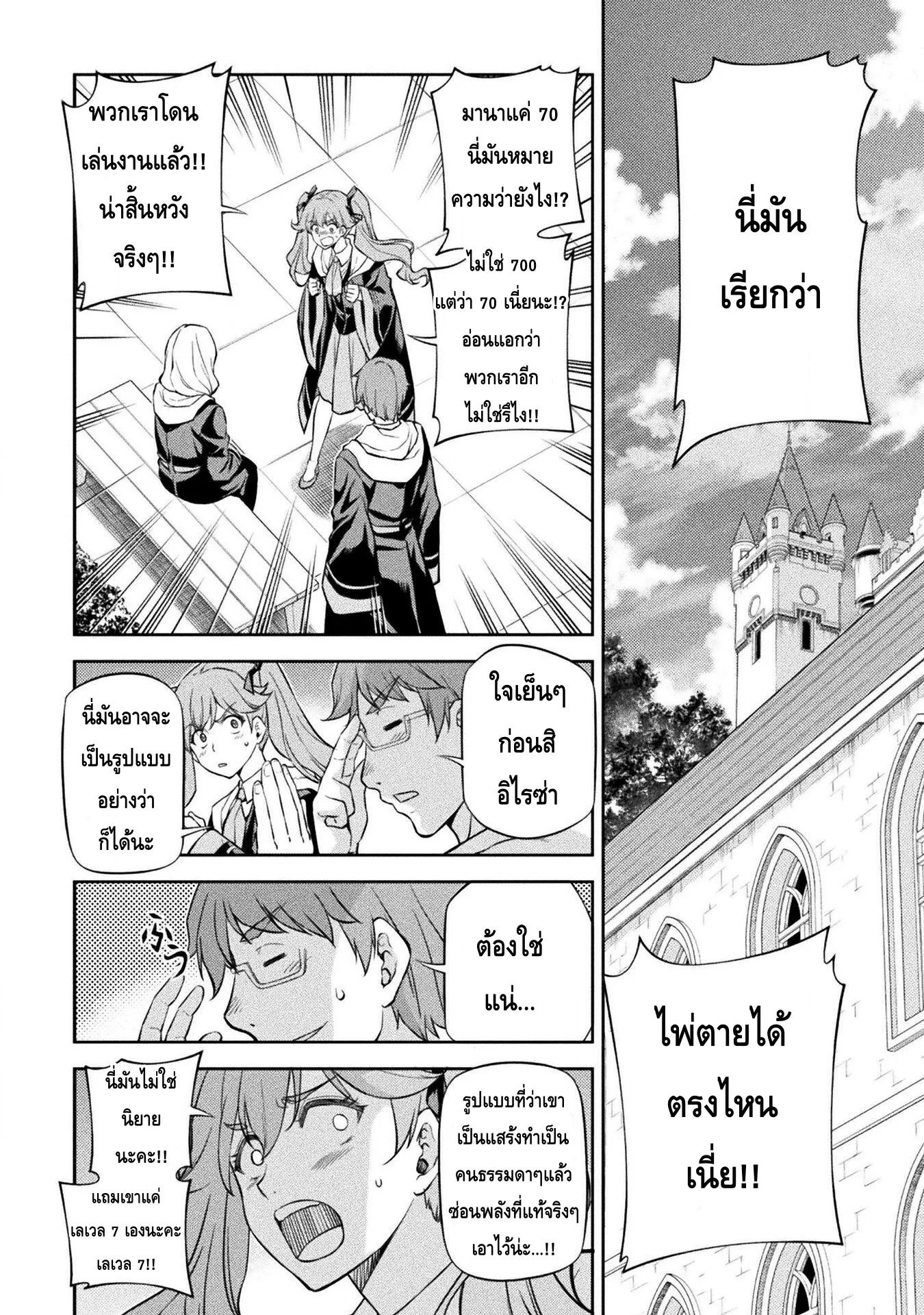 Drawing: Saikyou Mangaka wa Oekaki Skill de Isekai Musou Suru! นักวาดมังงะผู้ไร้เทียมทาน ณ แดนต่างโลก ตอนที่ 34 หน้า 2