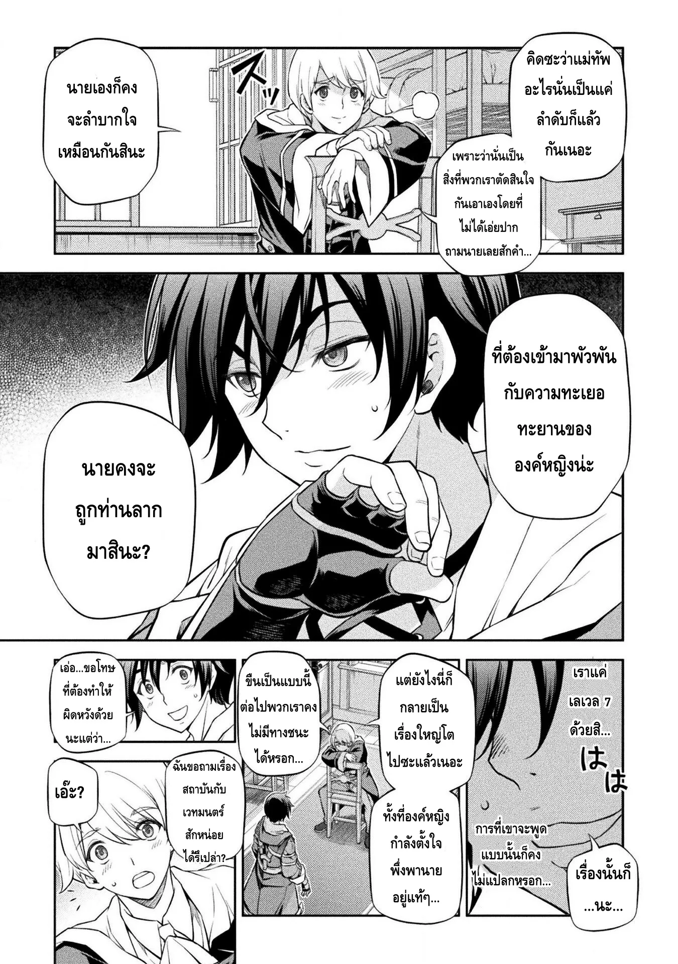 Drawing: Saikyou Mangaka wa Oekaki Skill de Isekai Musou Suru! นักวาดมังงะผู้ไร้เทียมทาน ณ แดนต่างโลก ตอนที่ 34 หน้า 5