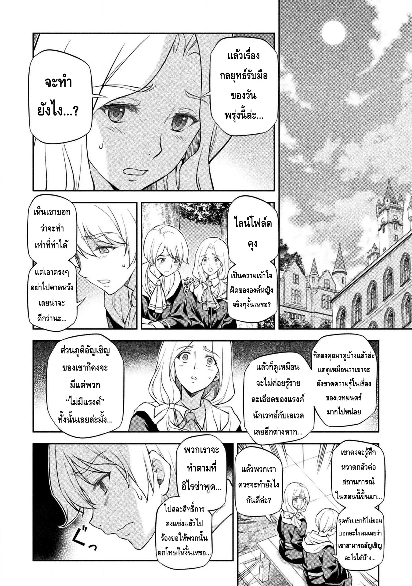 Drawing: Saikyou Mangaka wa Oekaki Skill de Isekai Musou Suru! นักวาดมังงะผู้ไร้เทียมทาน ณ แดนต่างโลก ตอนที่ 34 หน้า 8