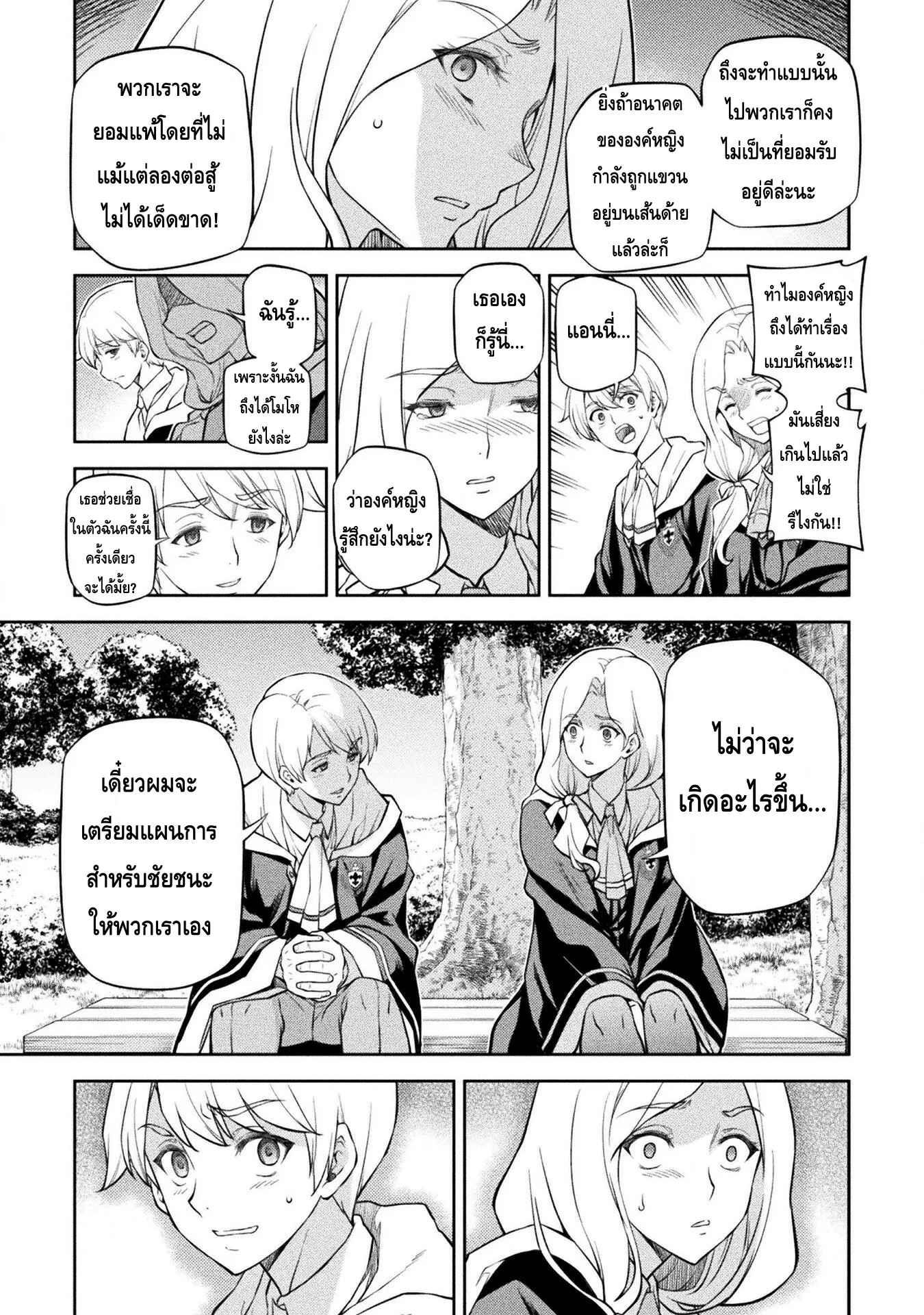 Drawing: Saikyou Mangaka wa Oekaki Skill de Isekai Musou Suru! นักวาดมังงะผู้ไร้เทียมทาน ณ แดนต่างโลก ตอนที่ 34 หน้า 9