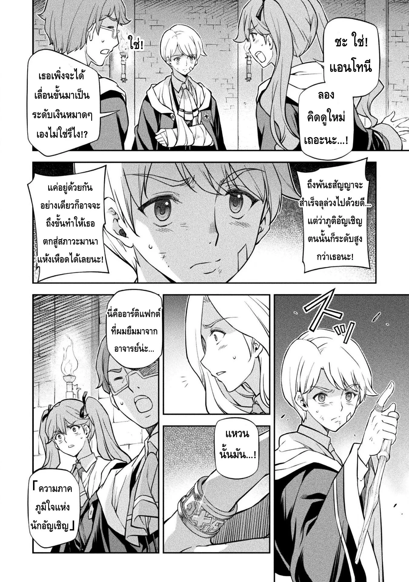 Drawing: Saikyou Mangaka wa Oekaki Skill de Isekai Musou Suru! นักวาดมังงะผู้ไร้เทียมทาน ณ แดนต่างโลก ตอนที่ 35 หน้า 13