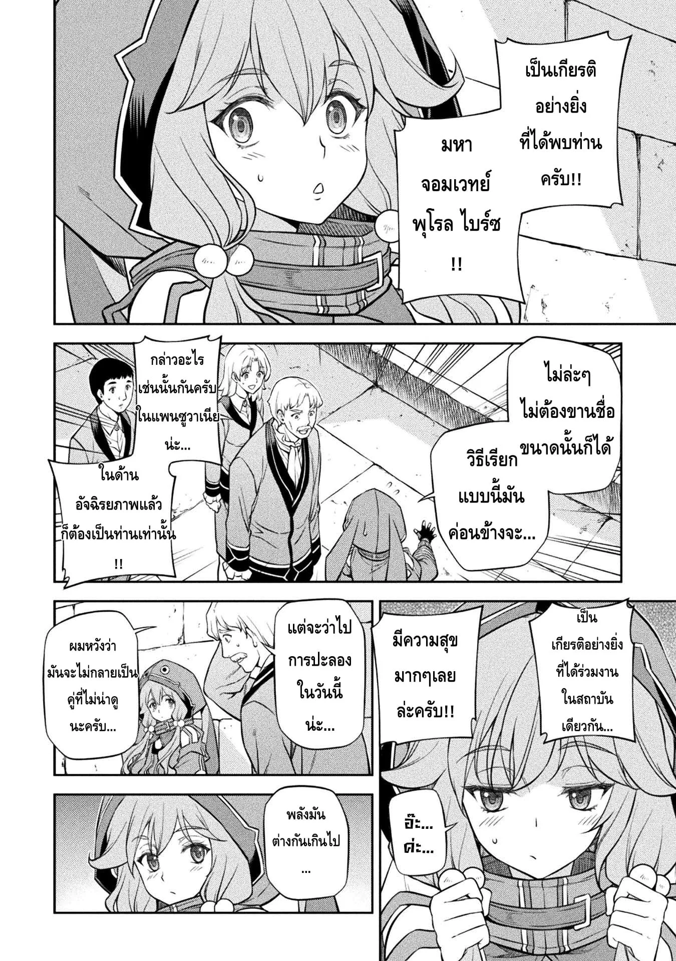 Drawing: Saikyou Mangaka wa Oekaki Skill de Isekai Musou Suru! นักวาดมังงะผู้ไร้เทียมทาน ณ แดนต่างโลก ตอนที่ 36 หน้า 7