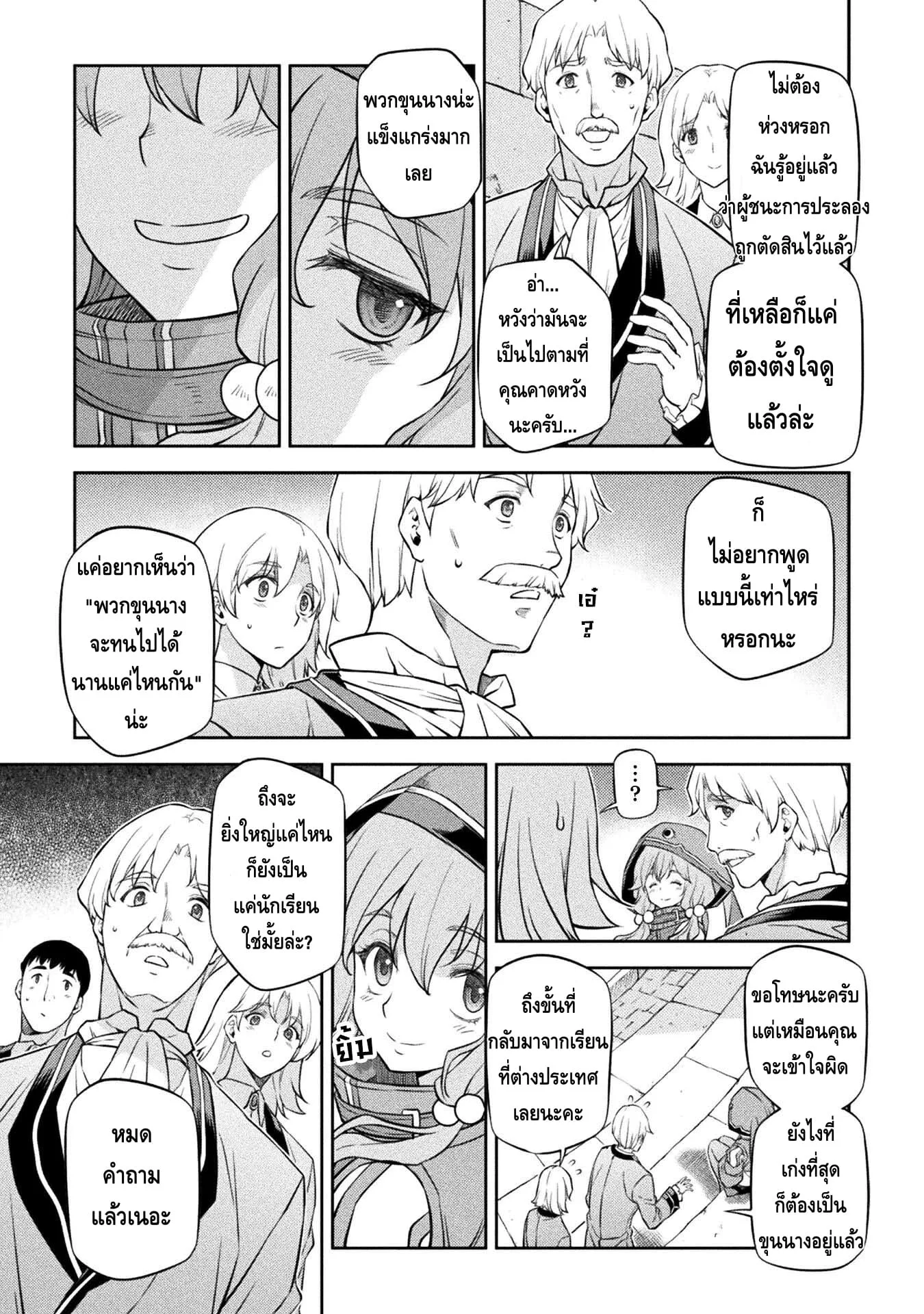 Drawing: Saikyou Mangaka wa Oekaki Skill de Isekai Musou Suru! นักวาดมังงะผู้ไร้เทียมทาน ณ แดนต่างโลก ตอนที่ 36 หน้า 8