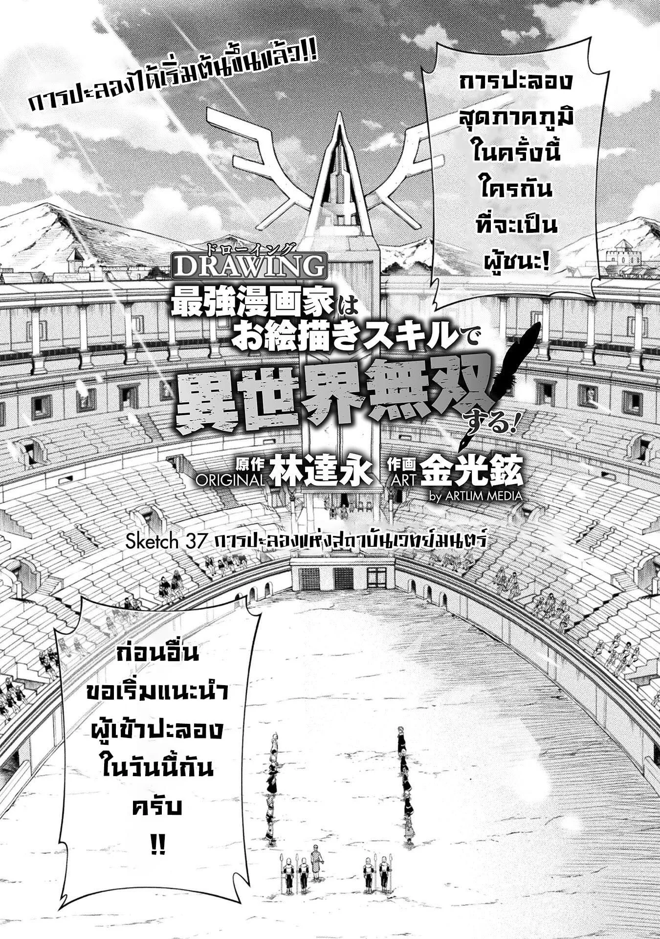 Drawing: Saikyou Mangaka wa Oekaki Skill de Isekai Musou Suru! นักวาดมังงะผู้ไร้เทียมทาน ณ แดนต่างโลก ตอนที่ 37 หน้า 1