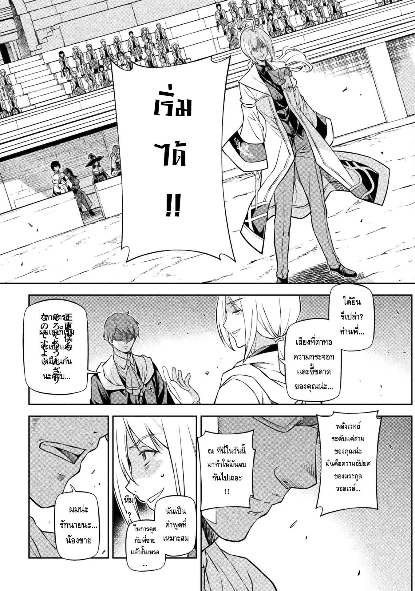 Drawing: Saikyou Mangaka wa Oekaki Skill de Isekai Musou Suru! นักวาดมังงะผู้ไร้เทียมทาน ณ แดนต่างโลก ตอนที่ 37 หน้า 10