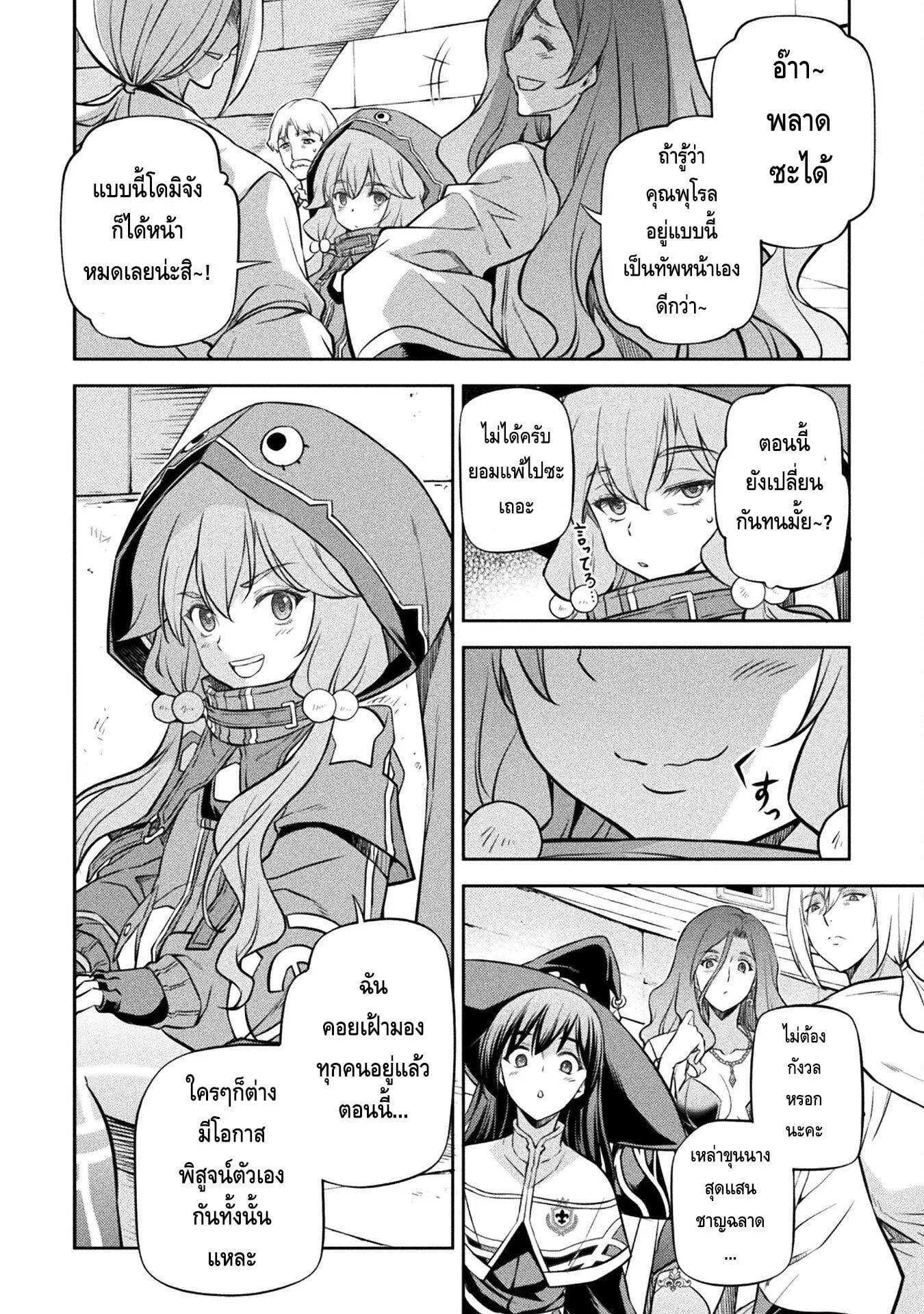 Drawing: Saikyou Mangaka wa Oekaki Skill de Isekai Musou Suru! นักวาดมังงะผู้ไร้เทียมทาน ณ แดนต่างโลก ตอนที่ 37 หน้า 7