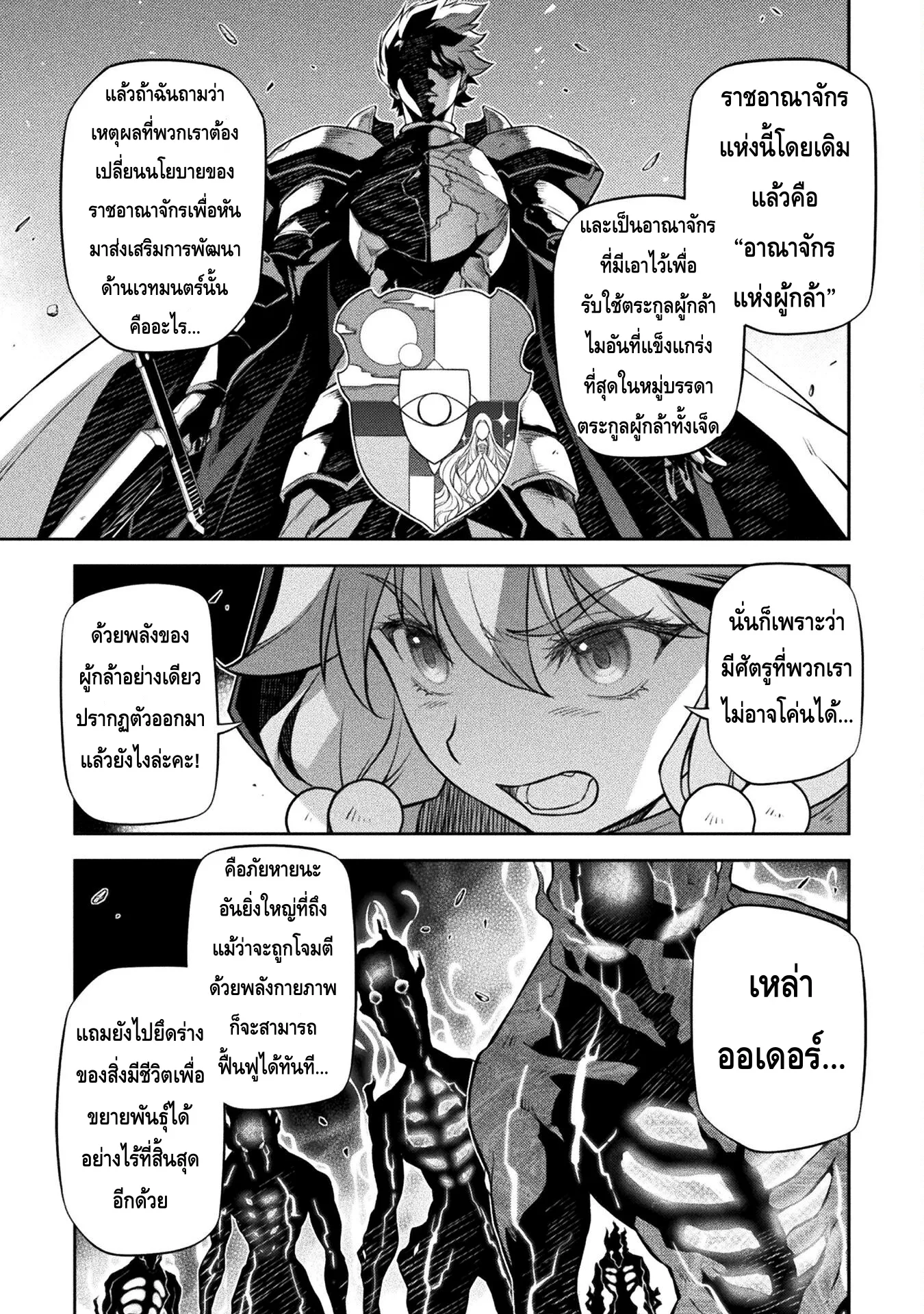 Drawing: Saikyou Mangaka wa Oekaki Skill de Isekai Musou Suru! นักวาดมังงะผู้ไร้เทียมทาน ณ แดนต่างโลก ตอนที่ 38 หน้า 13