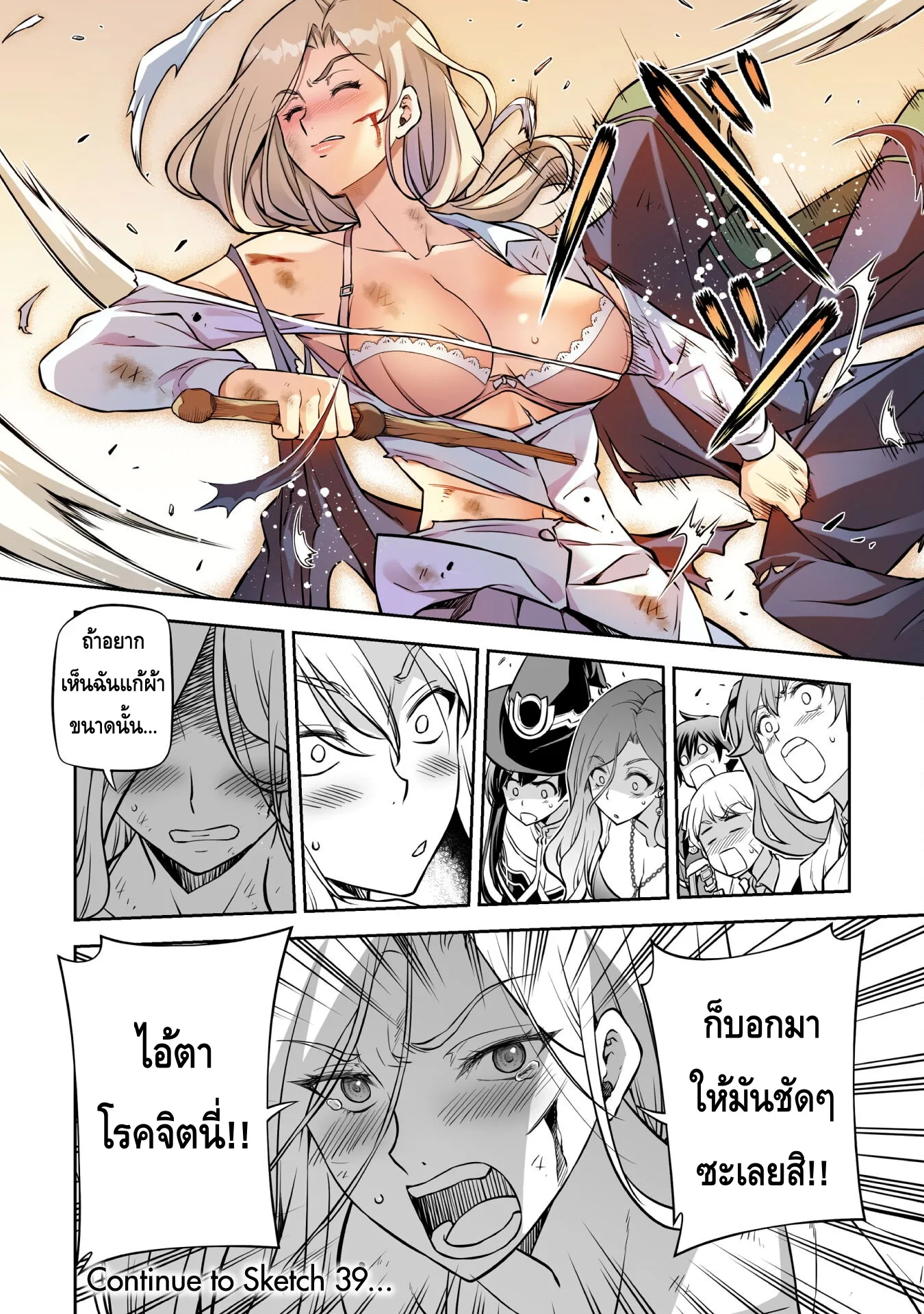Drawing: Saikyou Mangaka wa Oekaki Skill de Isekai Musou Suru! นักวาดมังงะผู้ไร้เทียมทาน ณ แดนต่างโลก ตอนที่ 38 หน้า 16