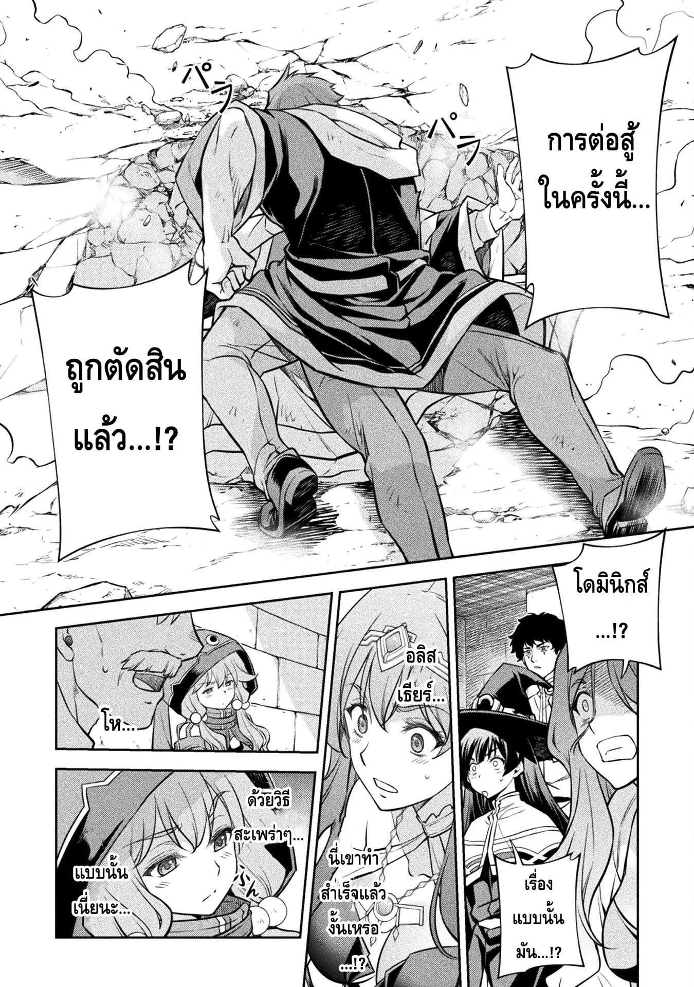 Drawing: Saikyou Mangaka wa Oekaki Skill de Isekai Musou Suru! นักวาดมังงะผู้ไร้เทียมทาน ณ แดนต่างโลก ตอนที่ 38 หน้า 2