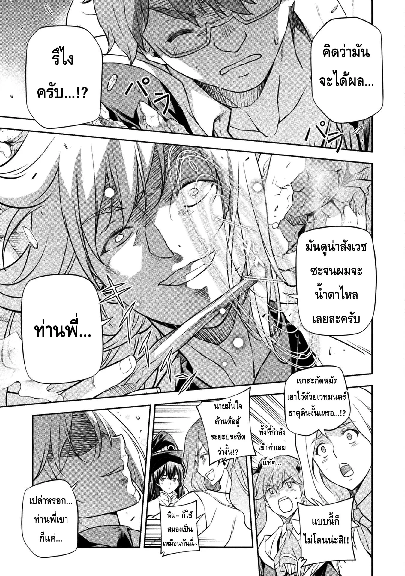 Drawing: Saikyou Mangaka wa Oekaki Skill de Isekai Musou Suru! นักวาดมังงะผู้ไร้เทียมทาน ณ แดนต่างโลก ตอนที่ 38 หน้า 3